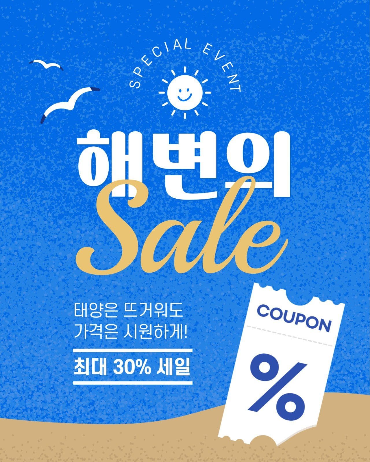 심플한 여름 세일 게시물