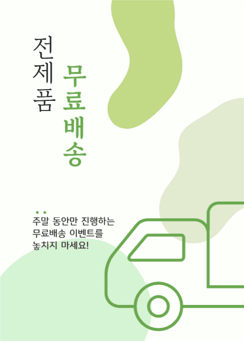 무료배송 팝업창