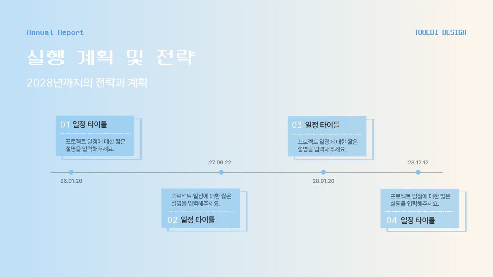 비즈니스보고서 템플릿