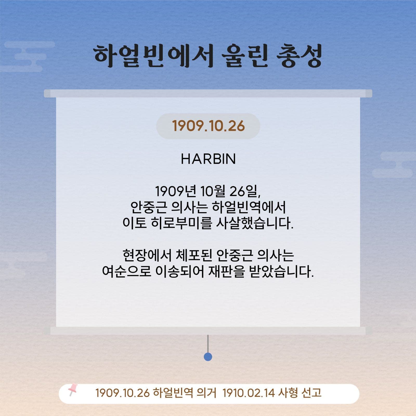 안중근의사의 삶과 독립운동