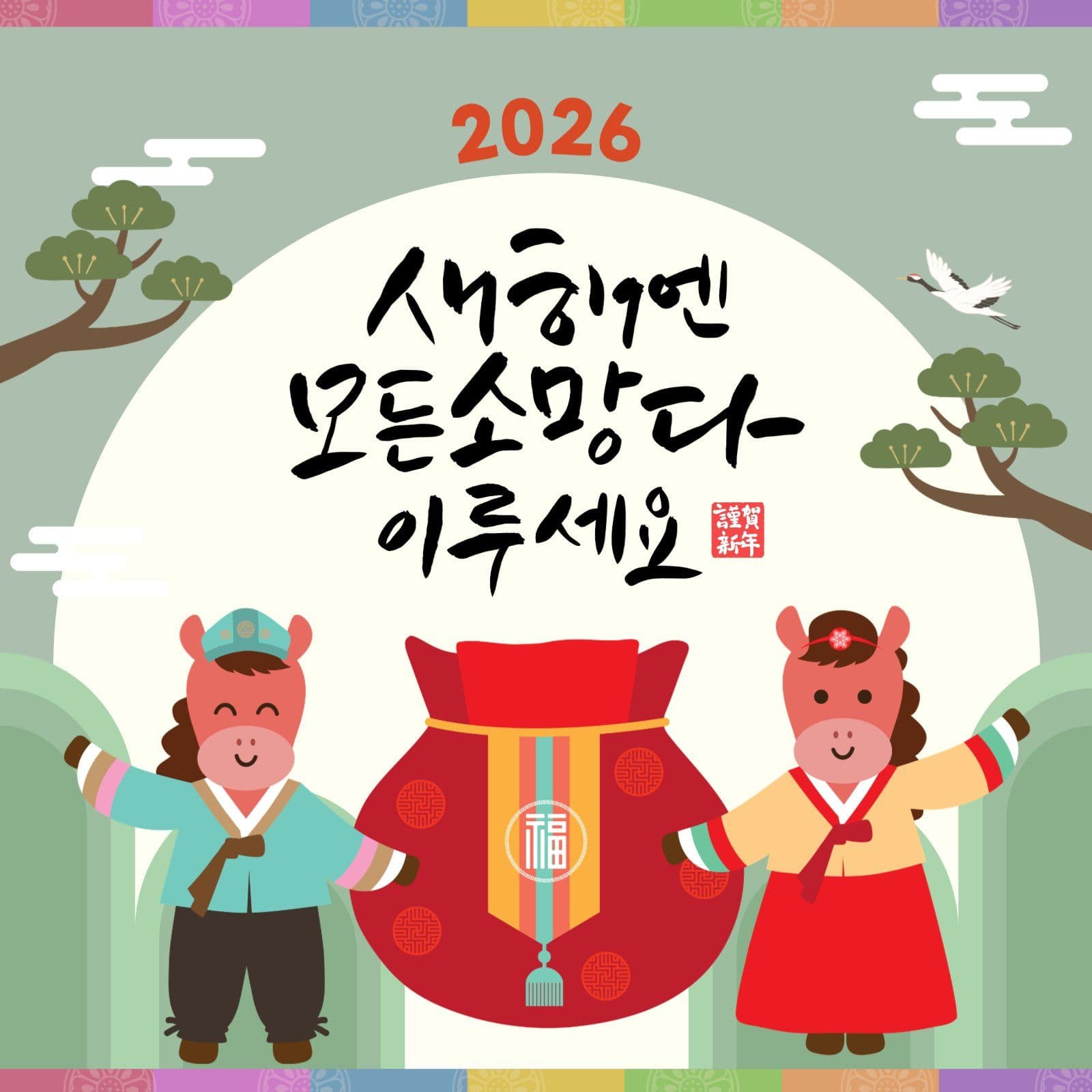 새해인사