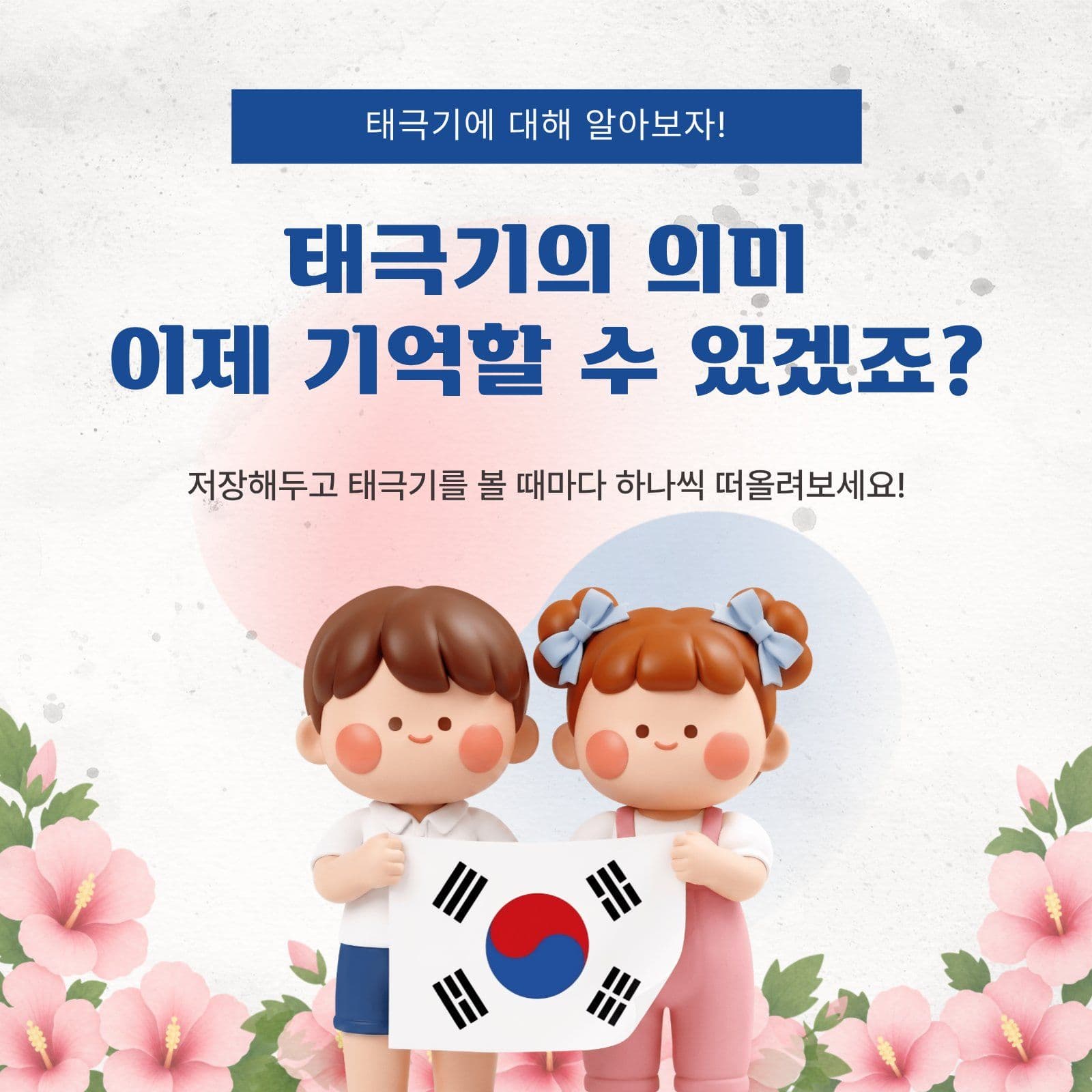 태극기의 의미와 상징