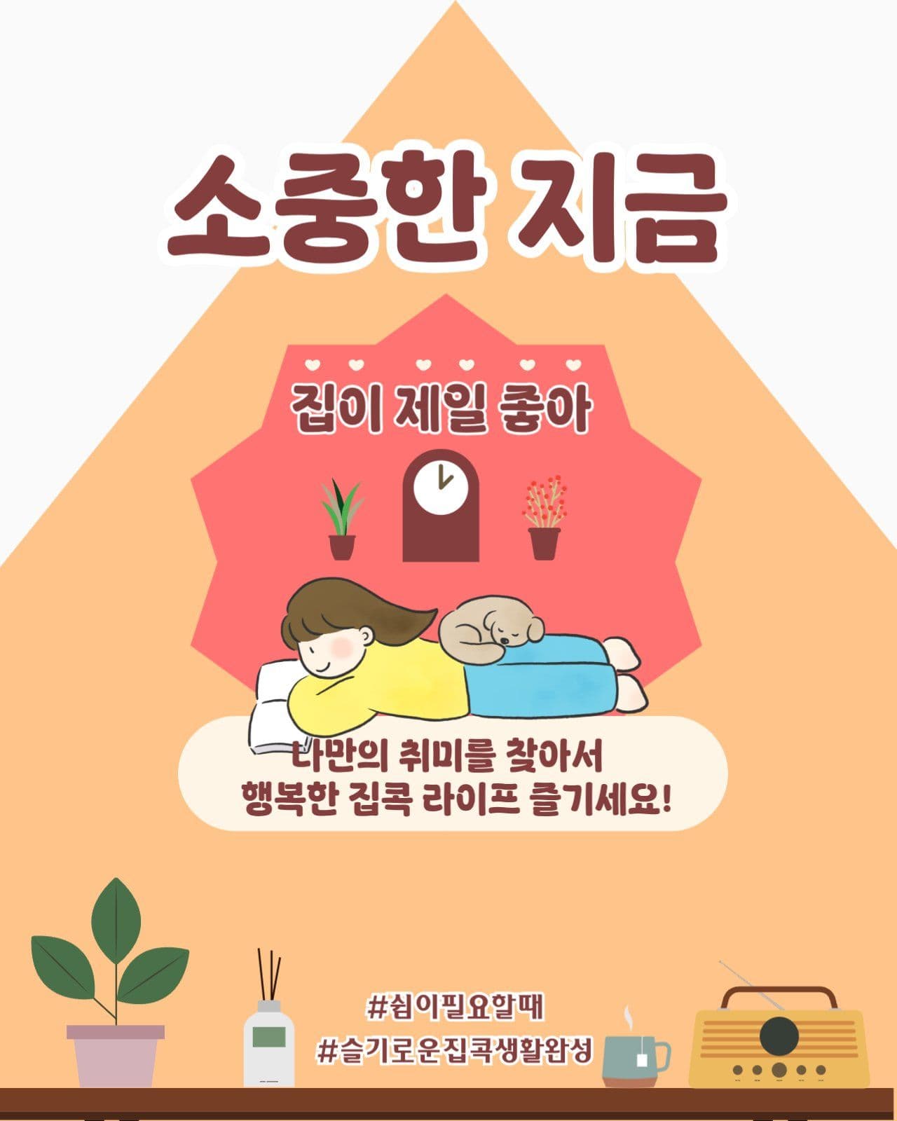 집콕취미생활