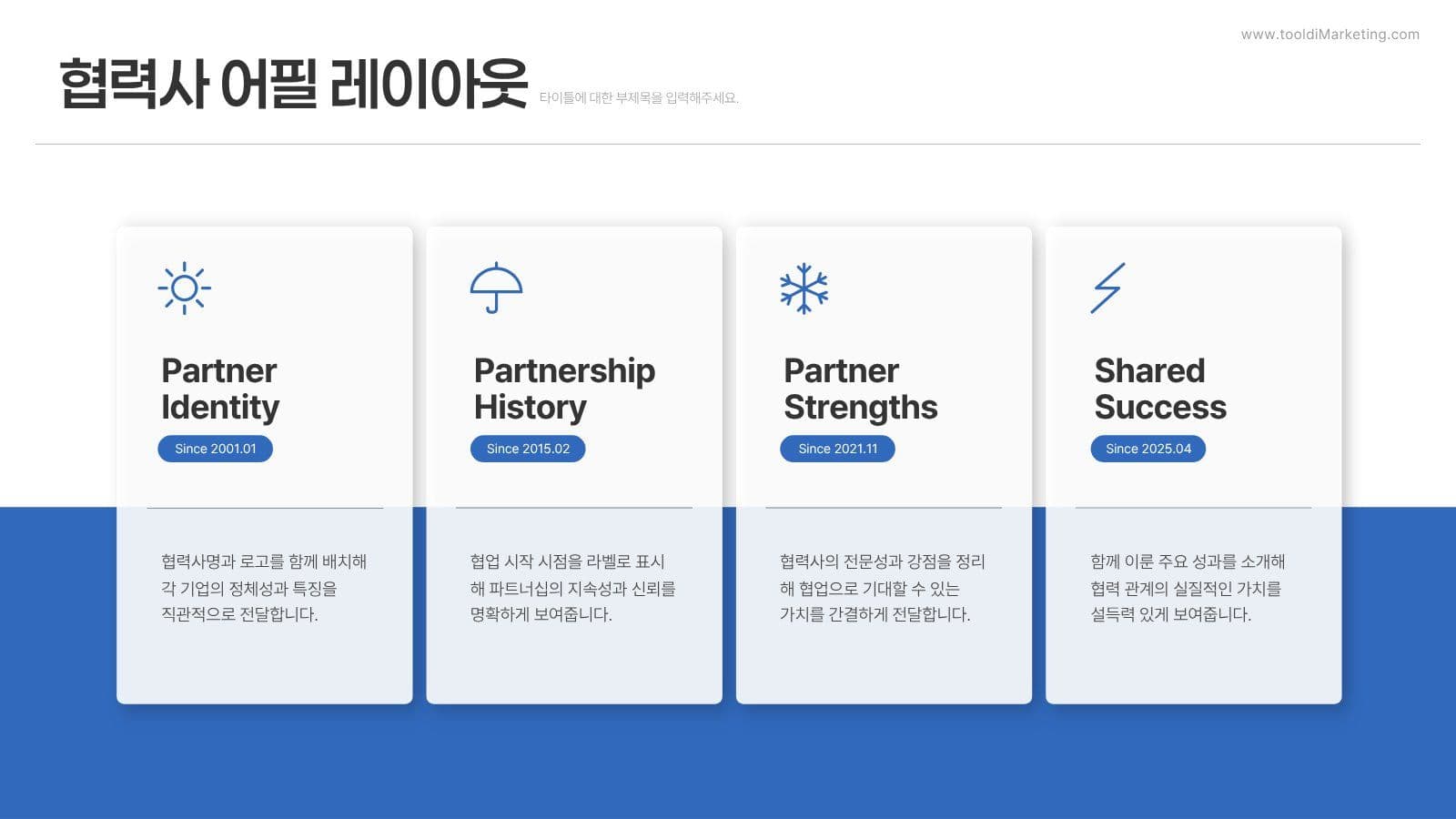 SNS 바이럴 마케팅 제안서 PPT 비즈니스 프레젠테이션 템플릿