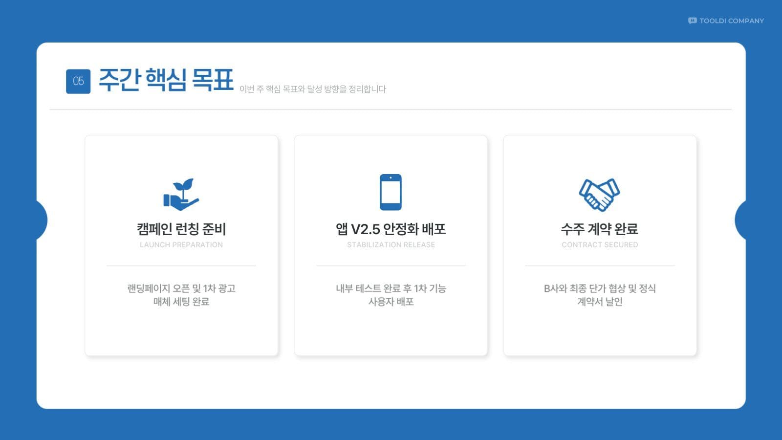 파란 심플 회사 주간 보고서 회의록