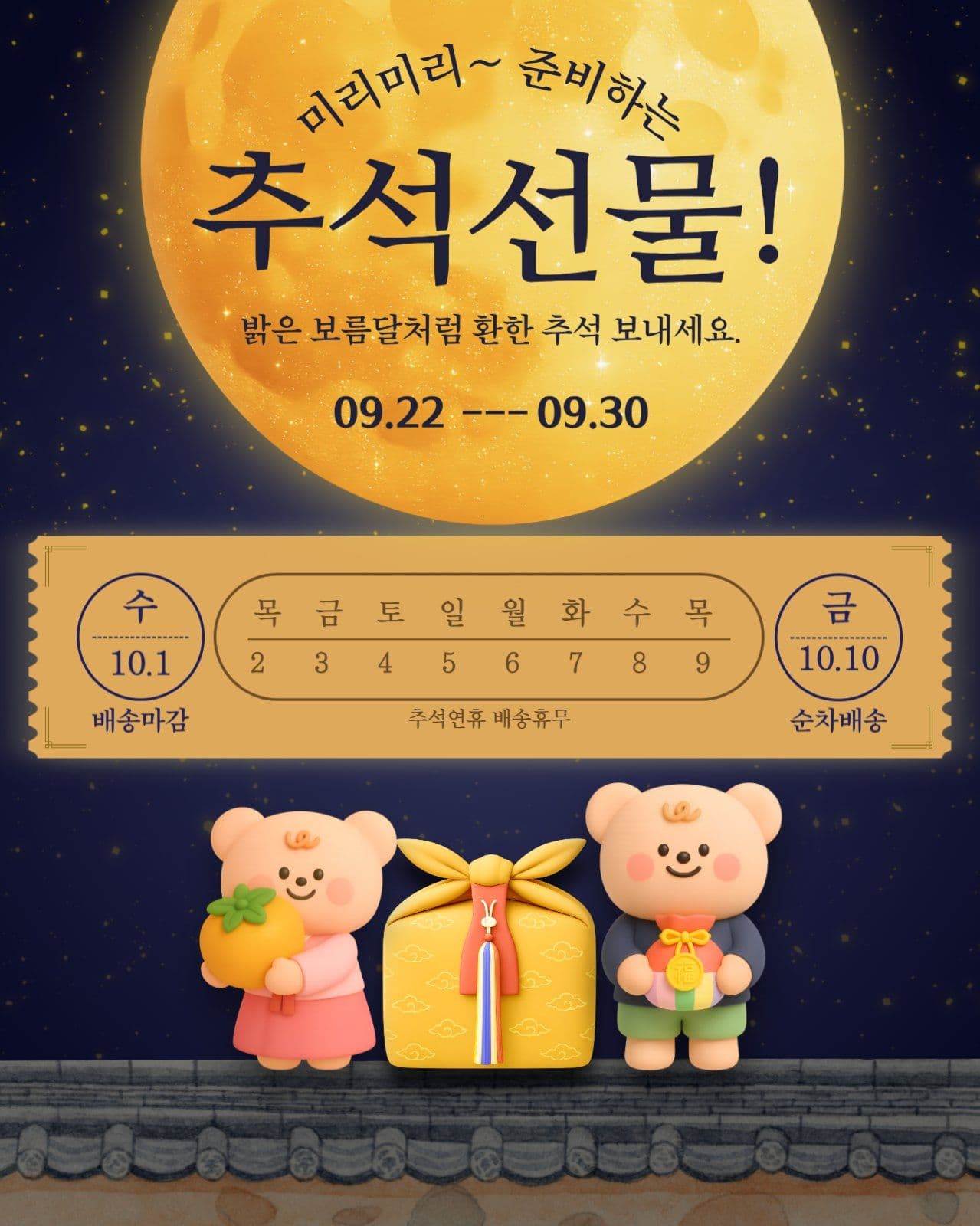 추석 배너