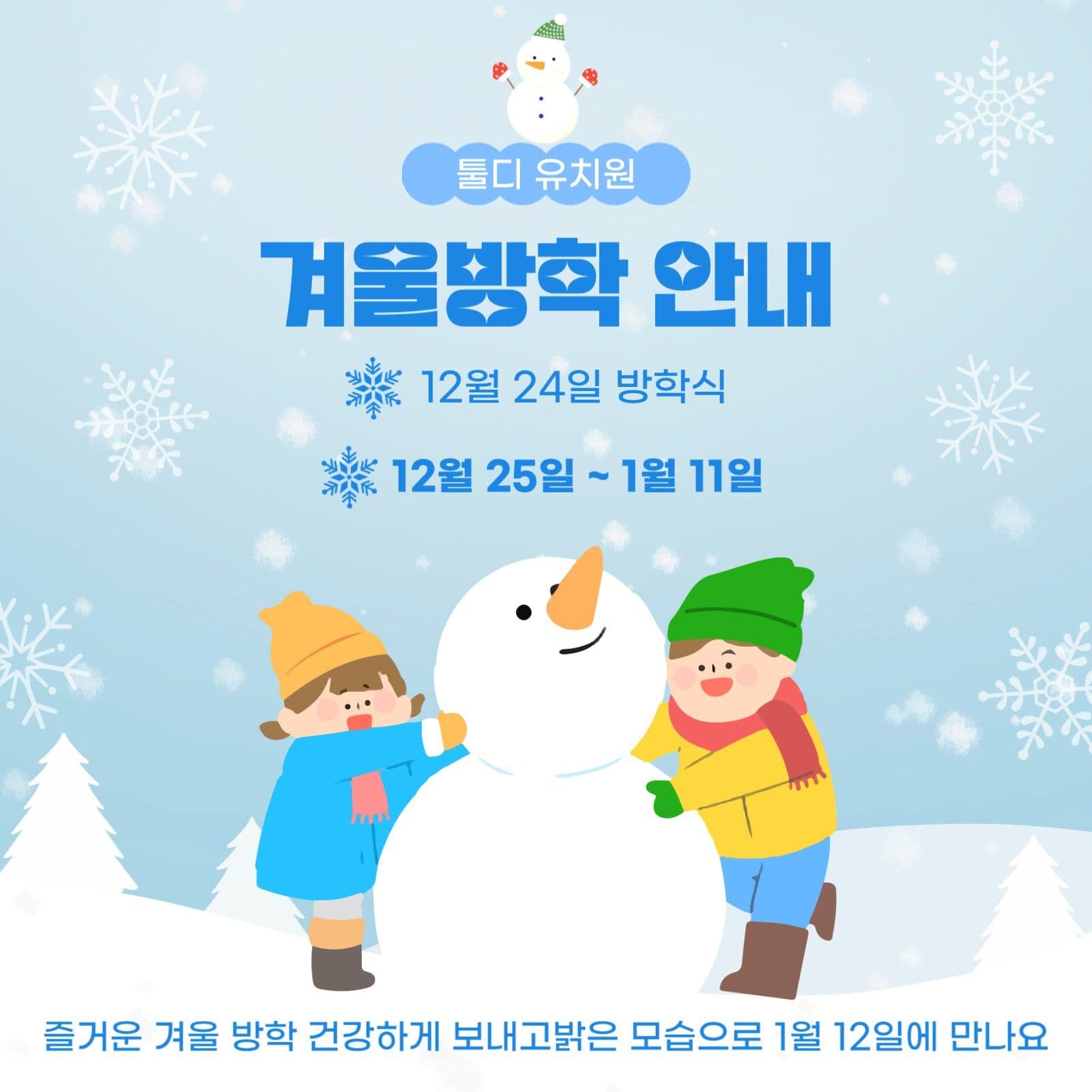 겨울방학안내