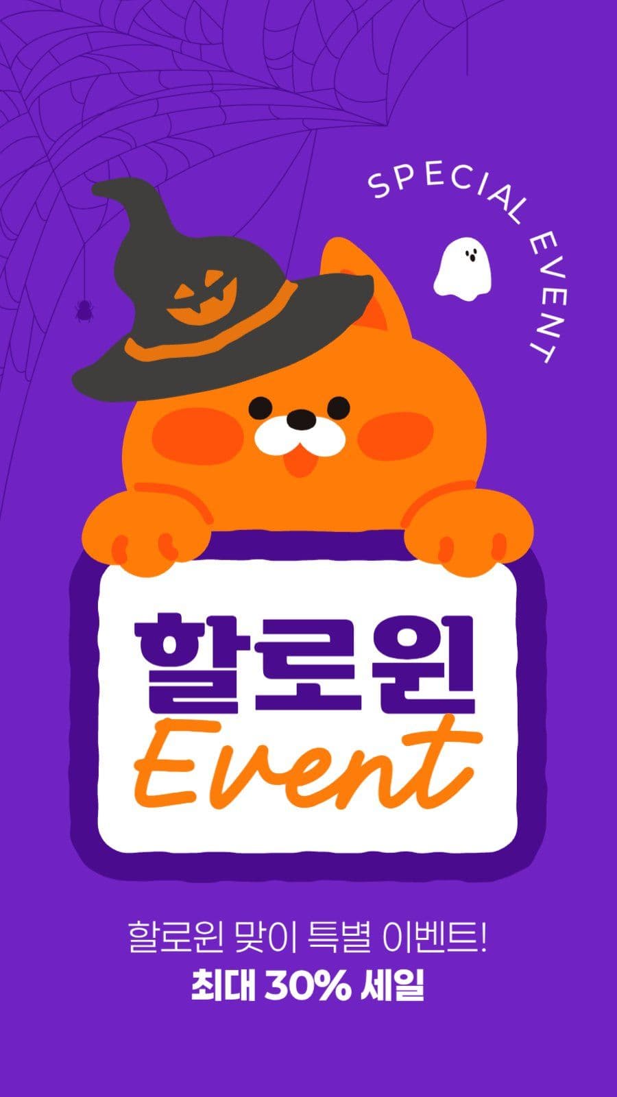 할로윈 세일 게시물