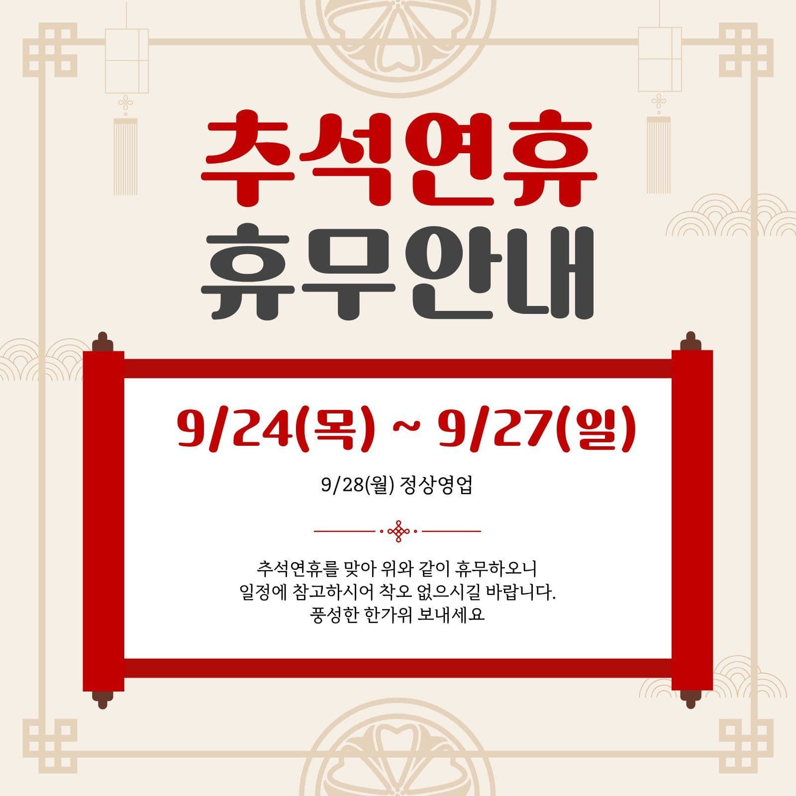 베이지 추석연휴 안내