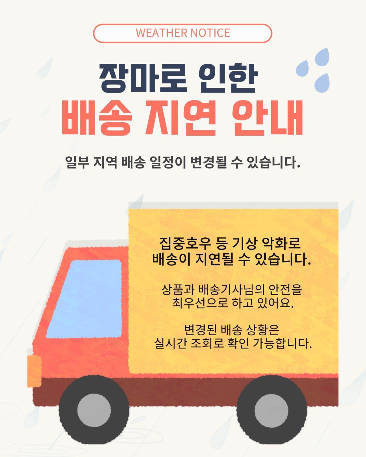 장마배송지연