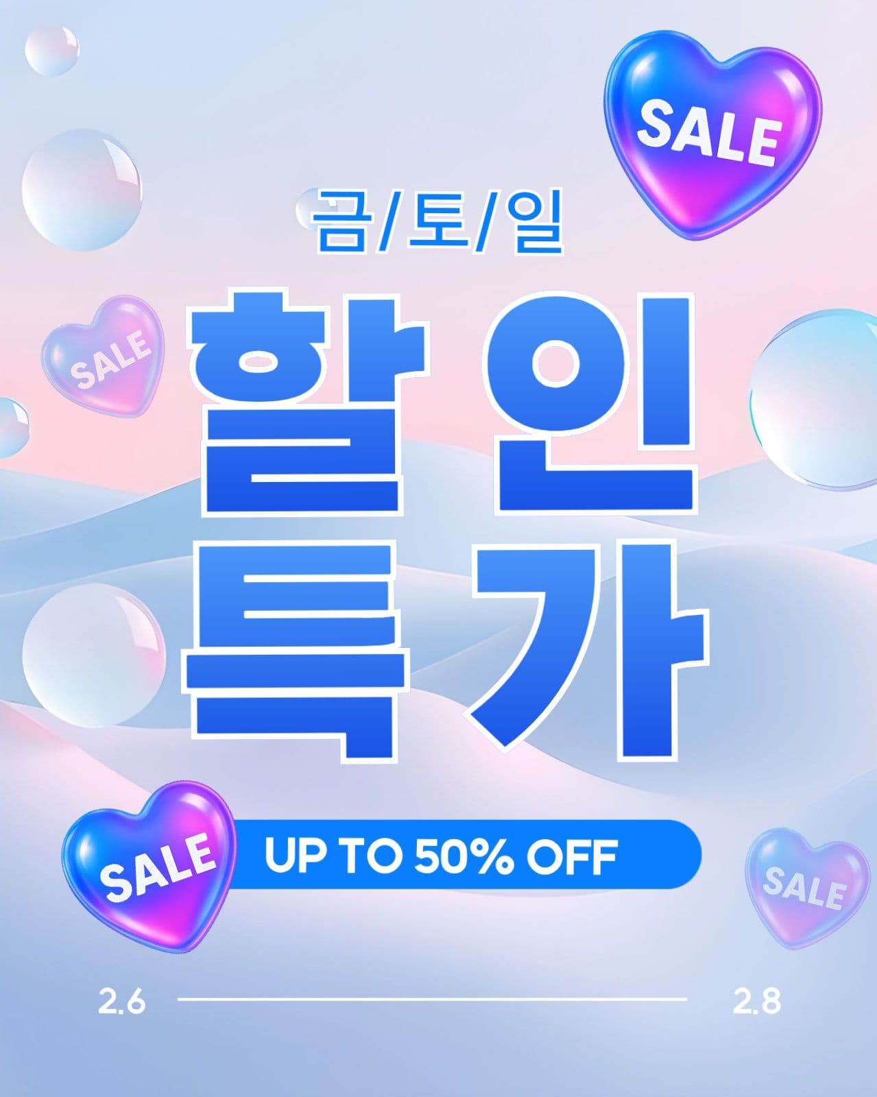 할인특가