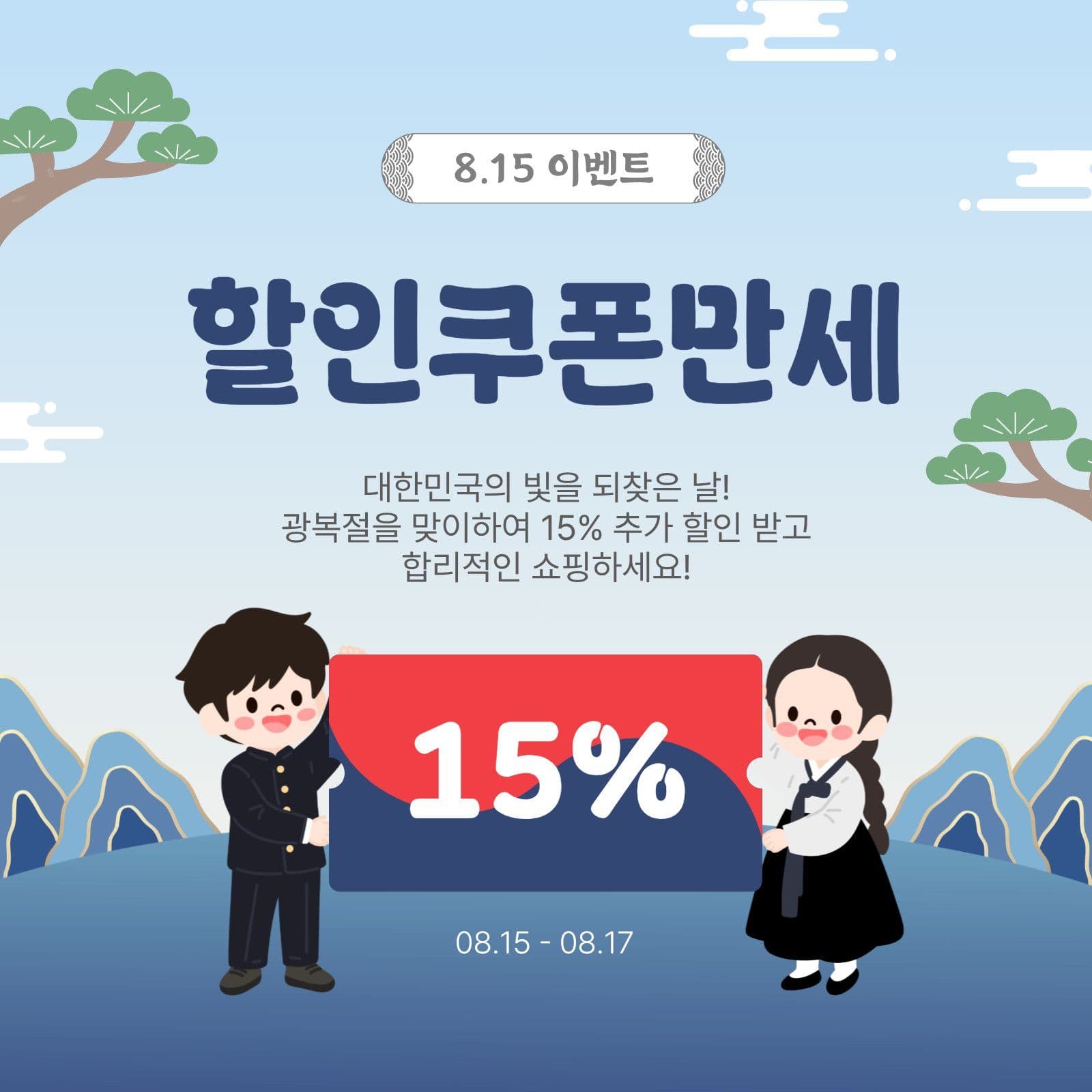 할인쿠폰만세