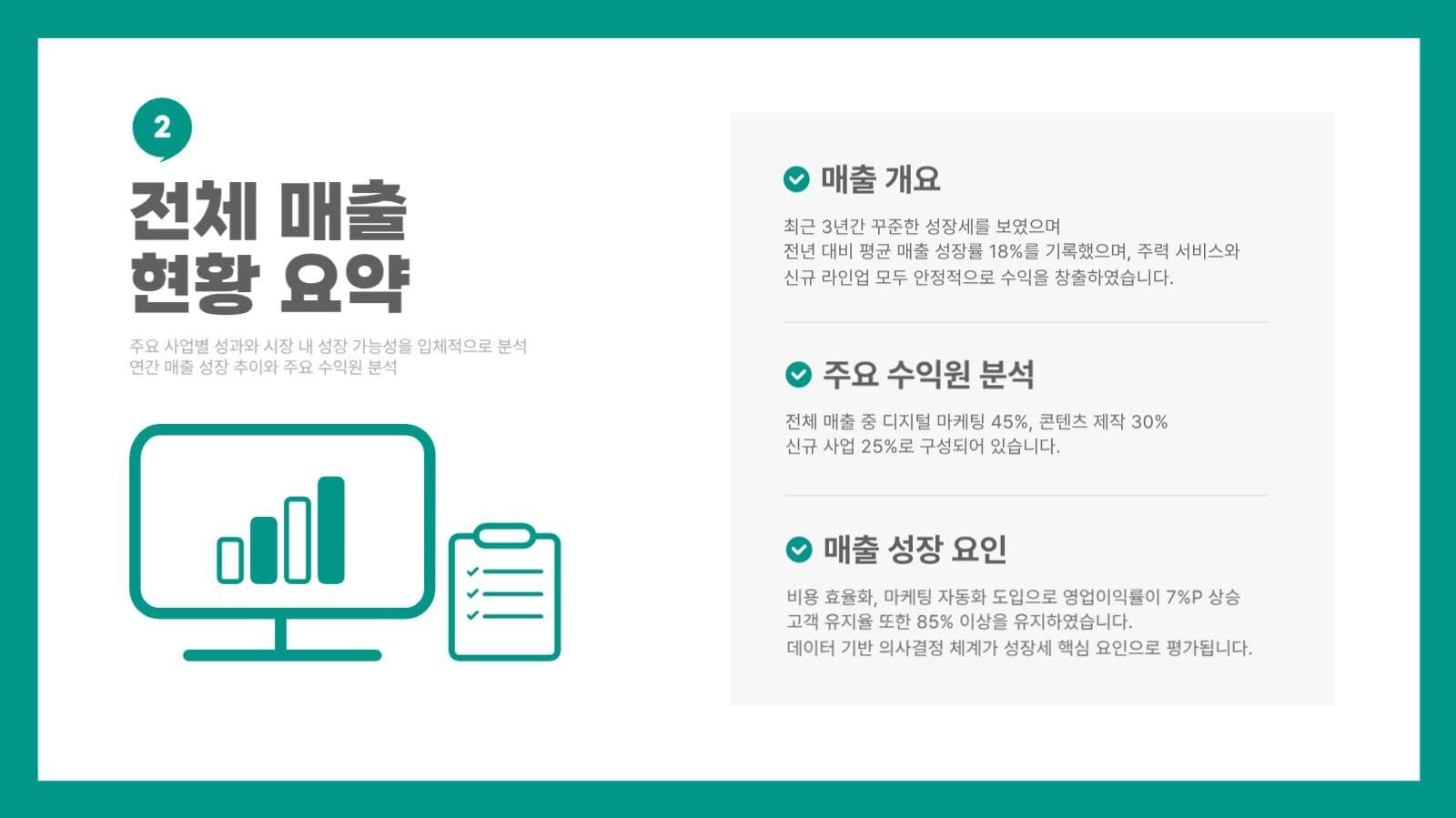 심플한 비즈니스 보고서 프리젠테이션