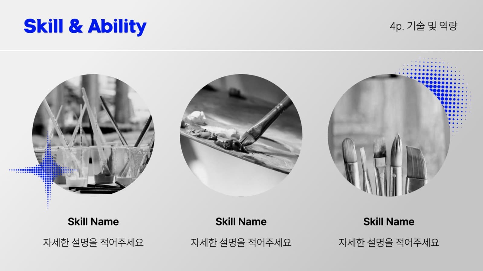 파란색 포인트의 포르폴리오