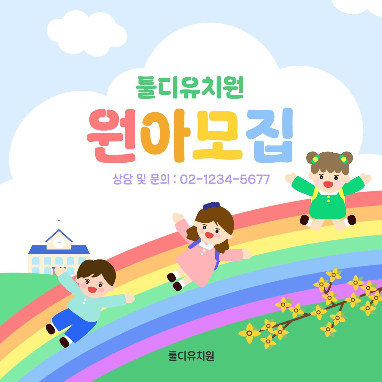 유치원 원아모집 안내 및 공고