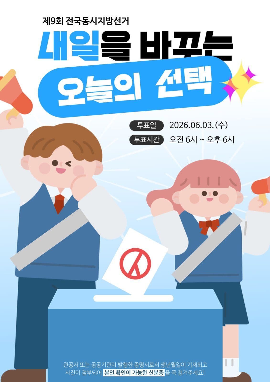 투표 독려 포스터