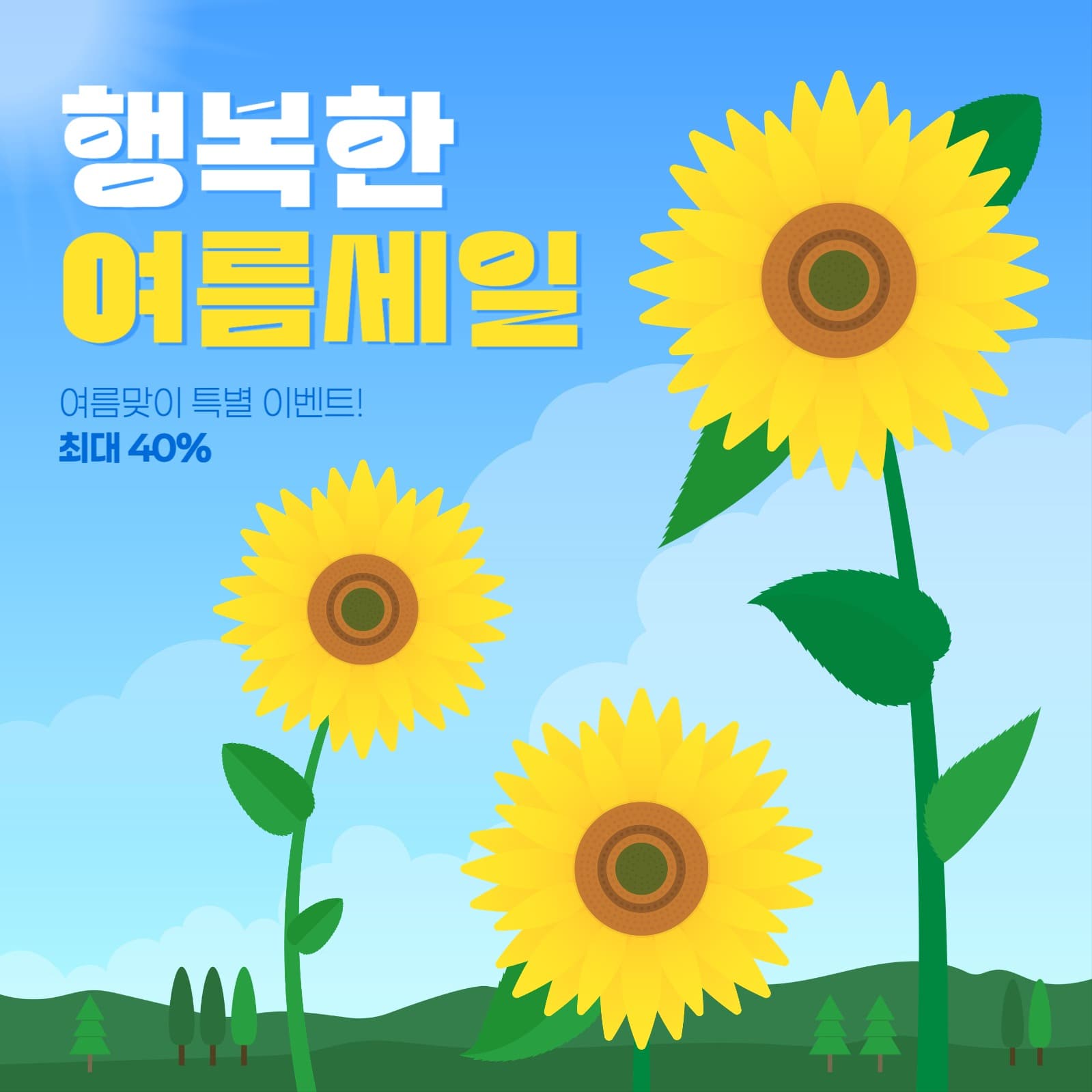 여름 세일 게시물
