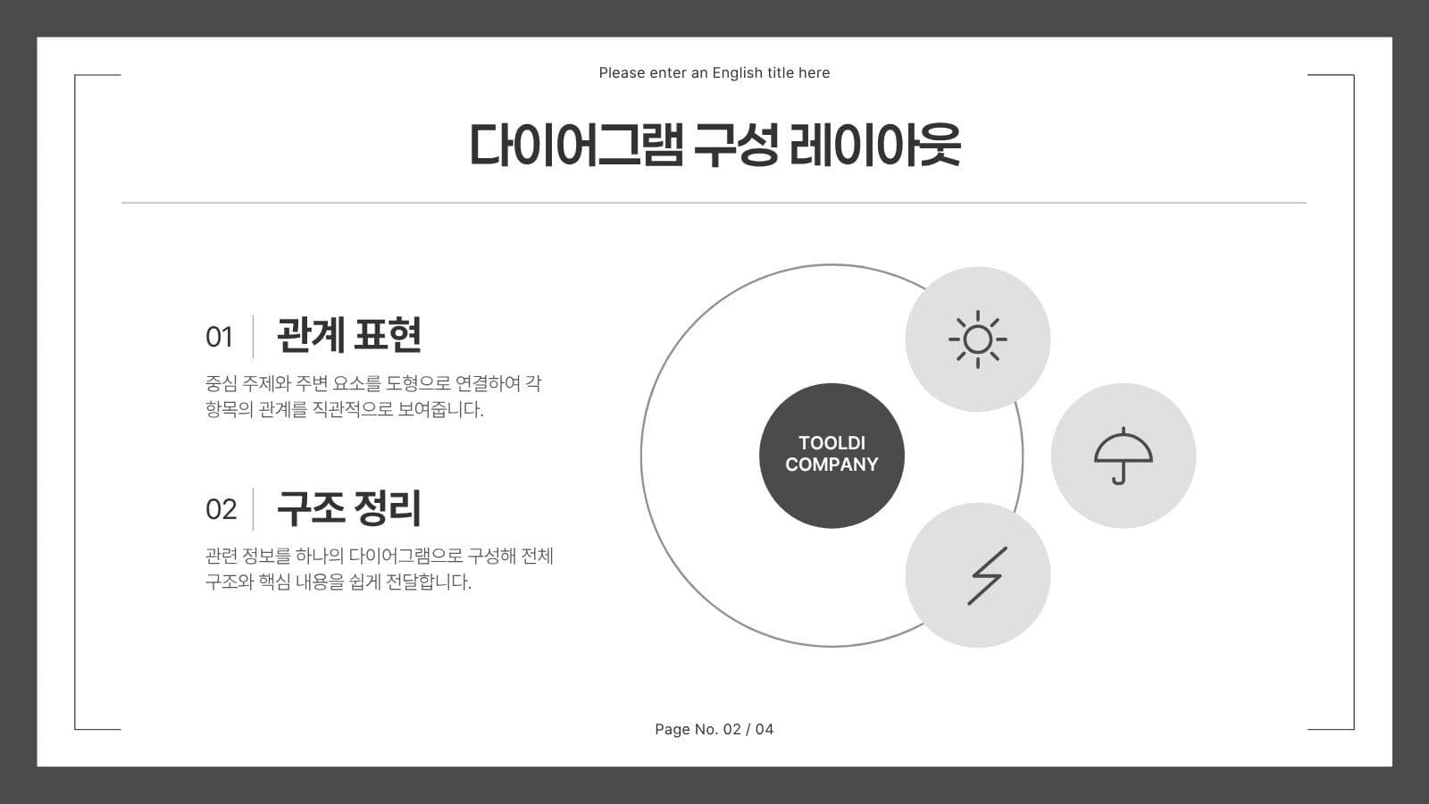 모노톤의 비즈니스 제안서 프레젠테이션 사업제안서 템플릿