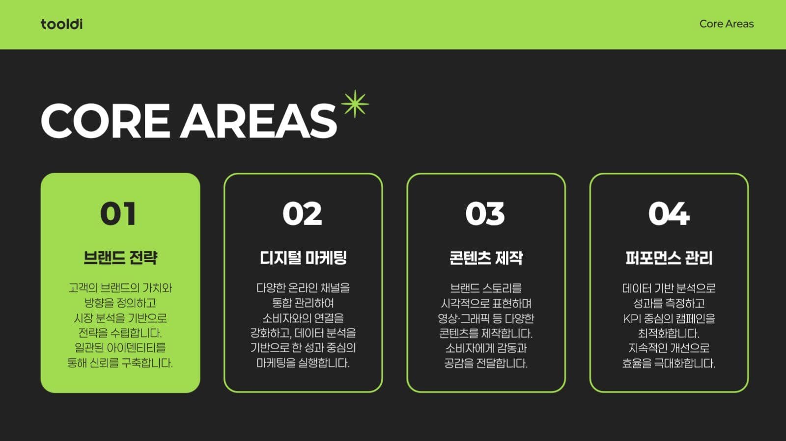 그린포인트 심플한 회사소개서 PPT