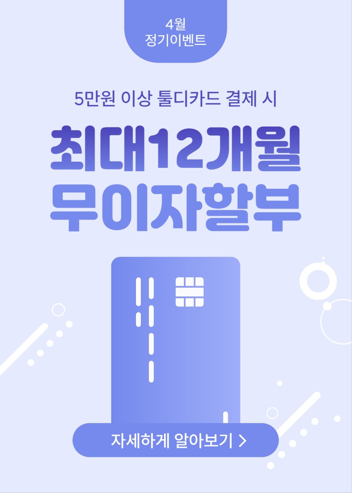 무이자 할부 이벤트