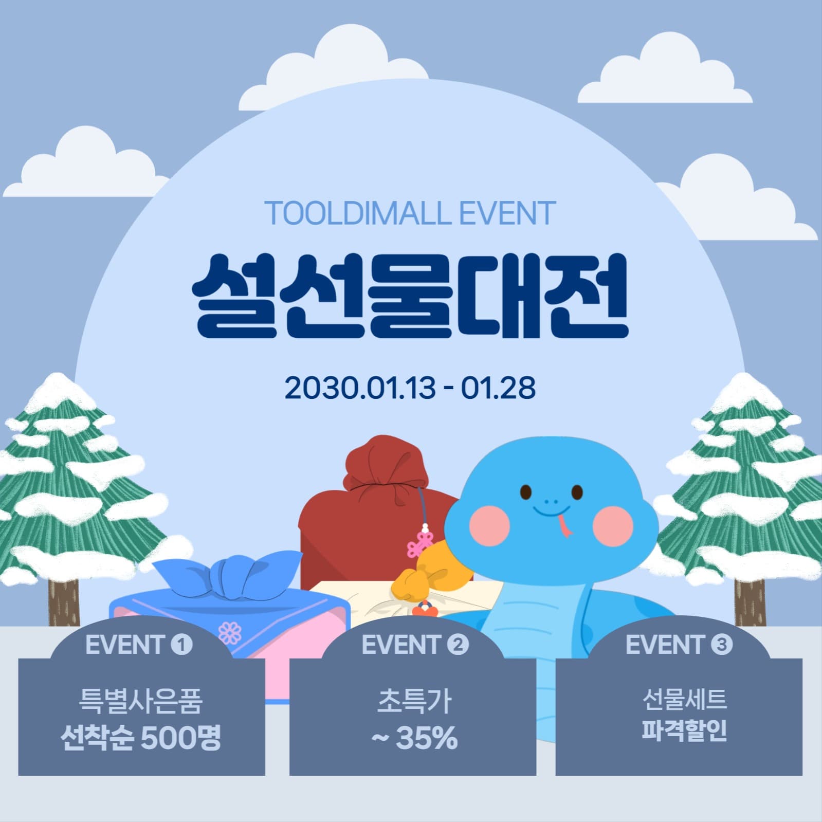 설선물대전