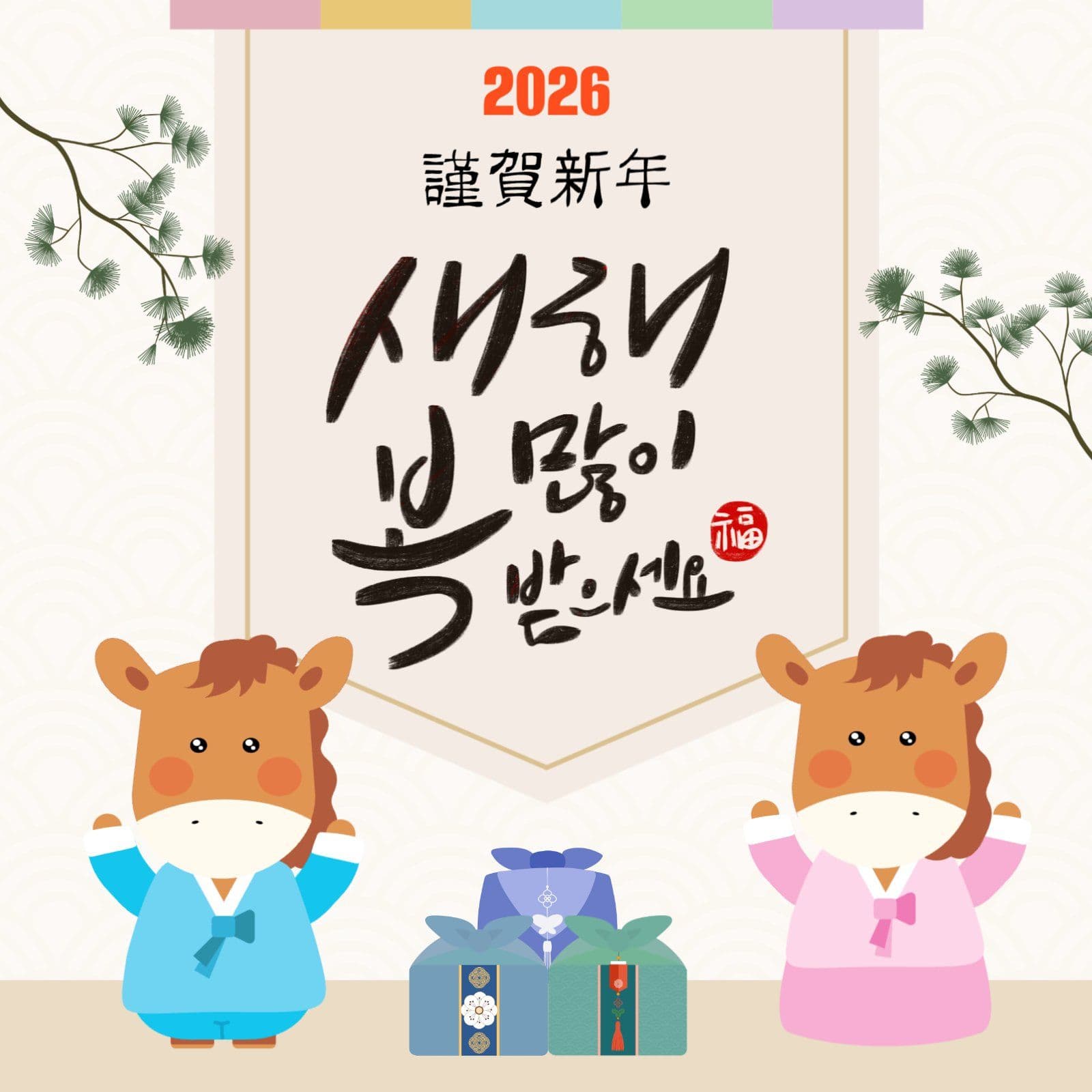 새해복많이받으세요