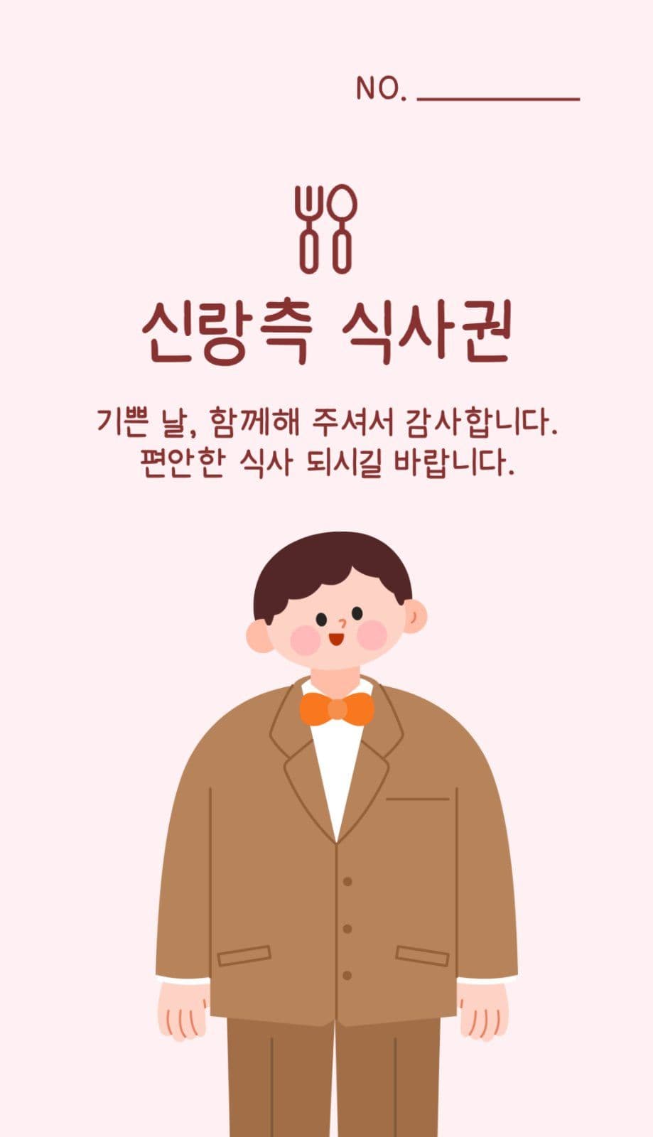 분홍색배경 아기자기한 결혼 식사권