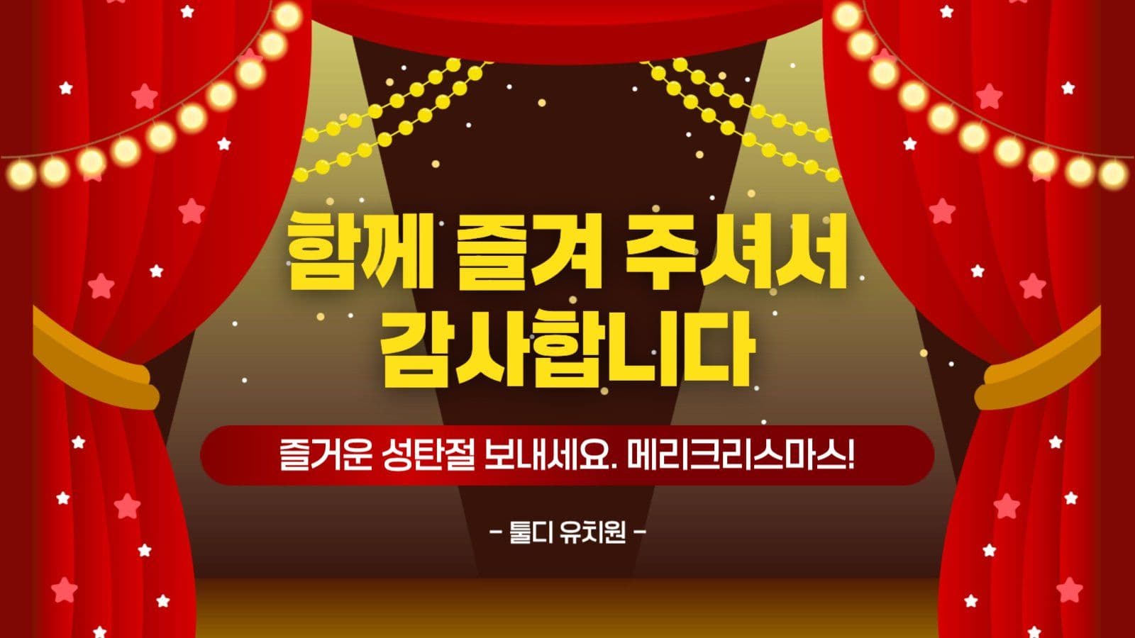 빨강 아기자기 발표회 학예회 행사