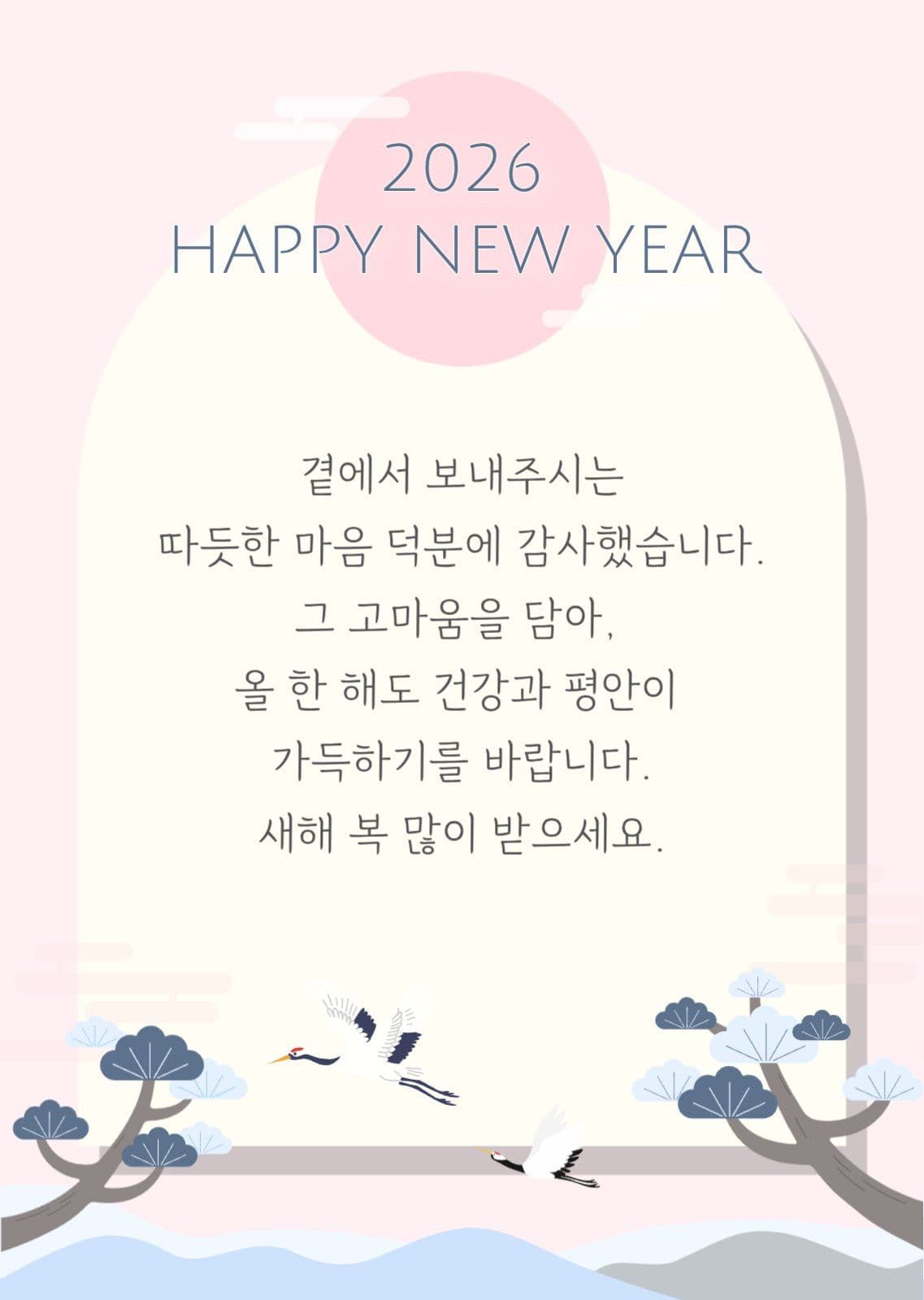 신년인사