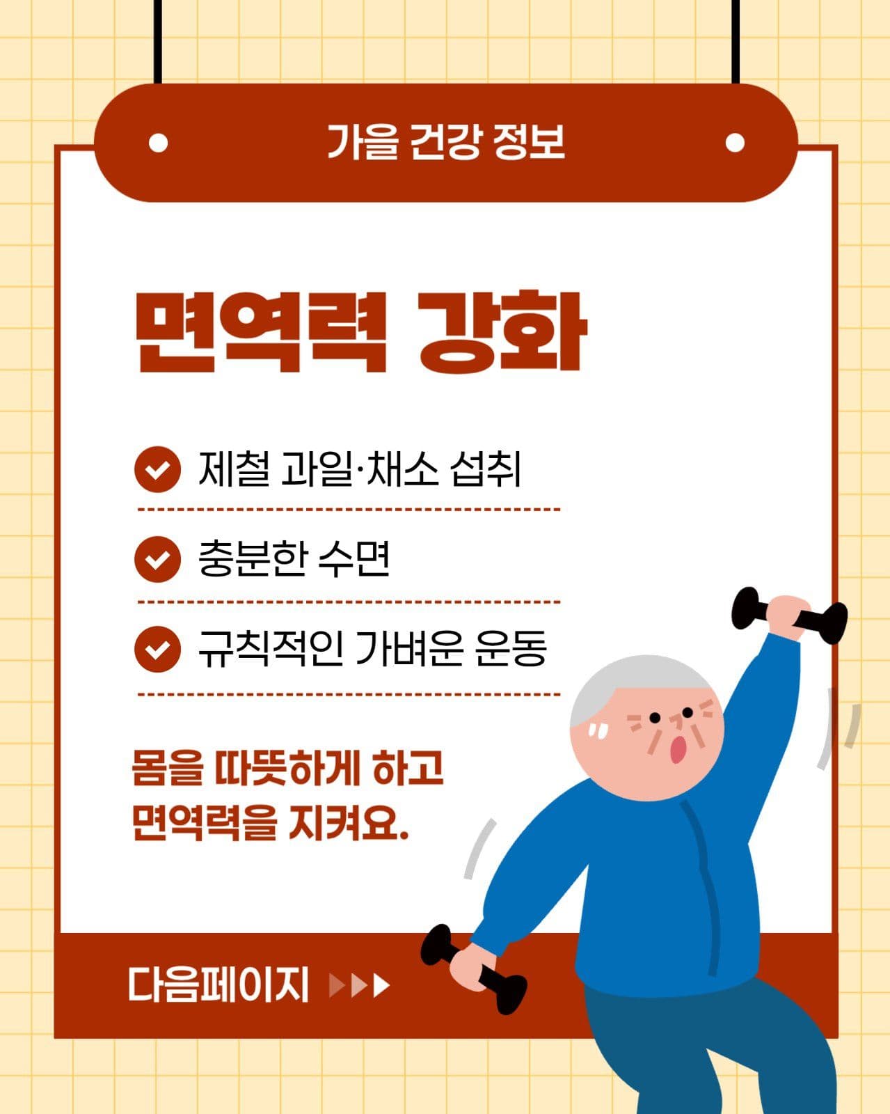 가을 환절기 건강관리 꿀팁