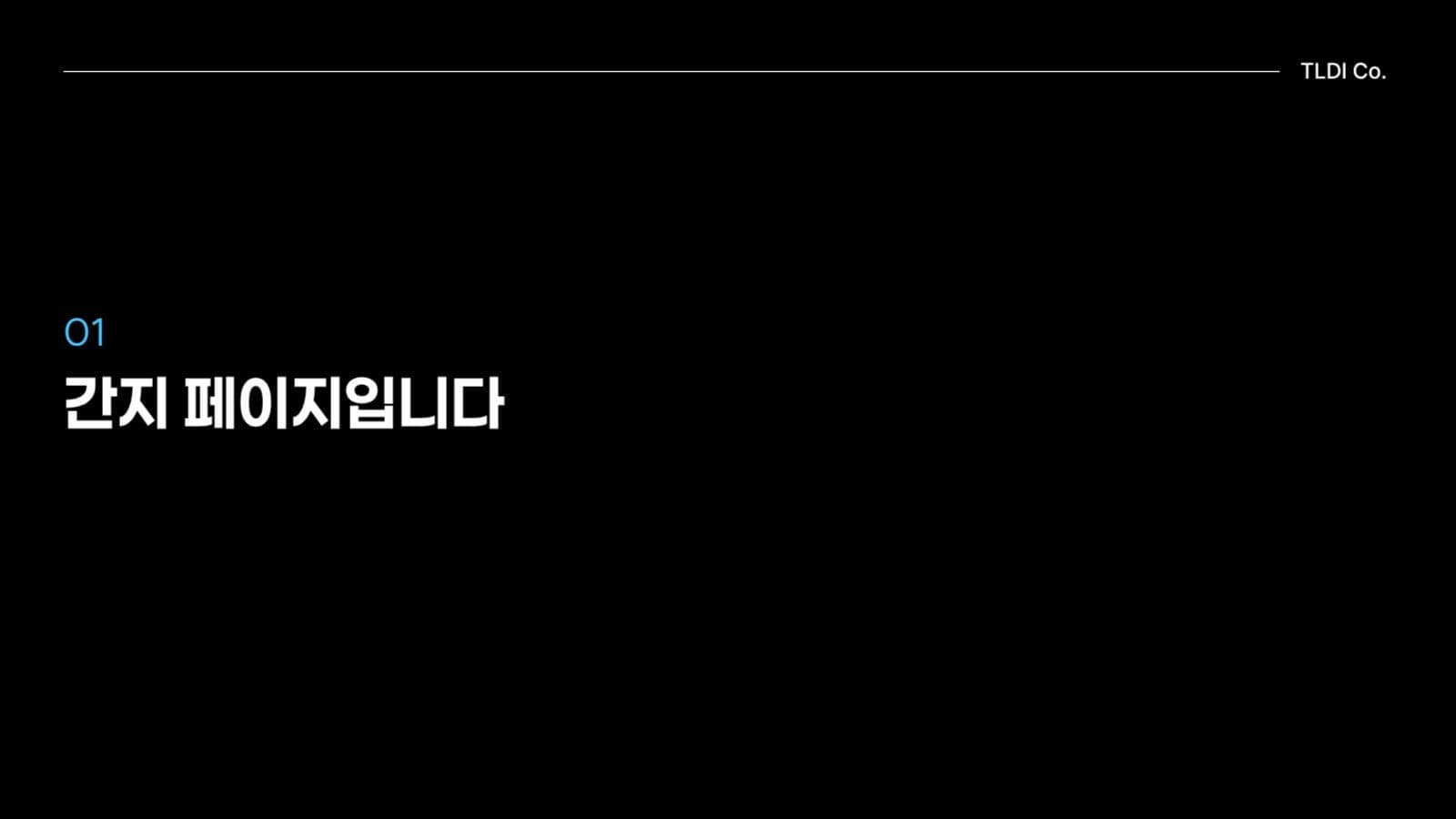 깔끔 심플한 비즈니스 보고서 발표