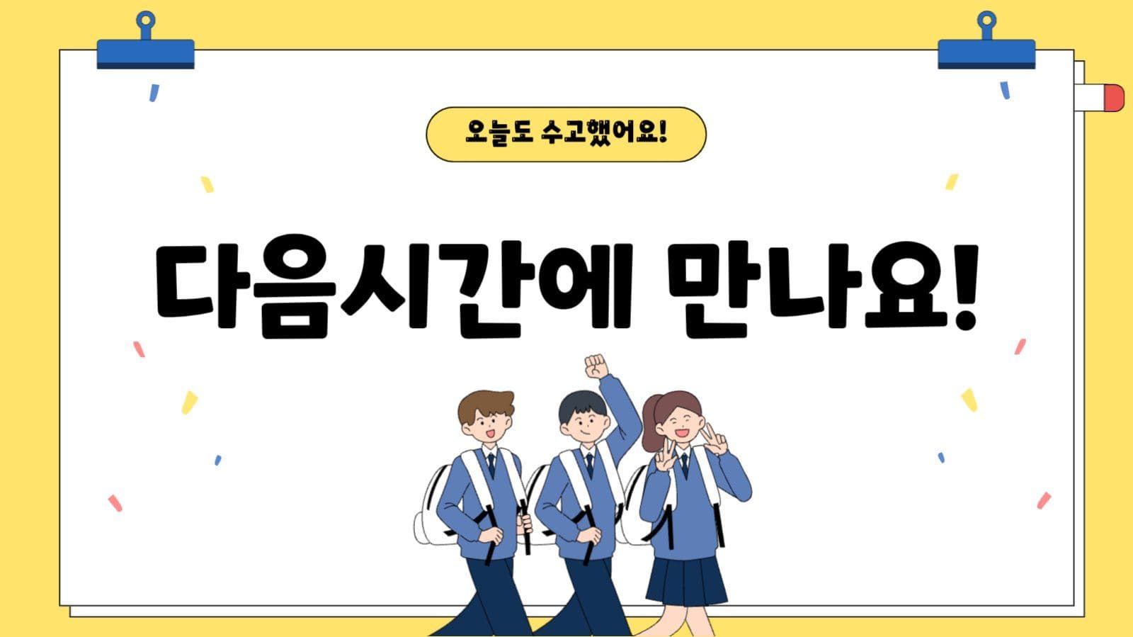 노랑 심플 수업용 프레젠테이션