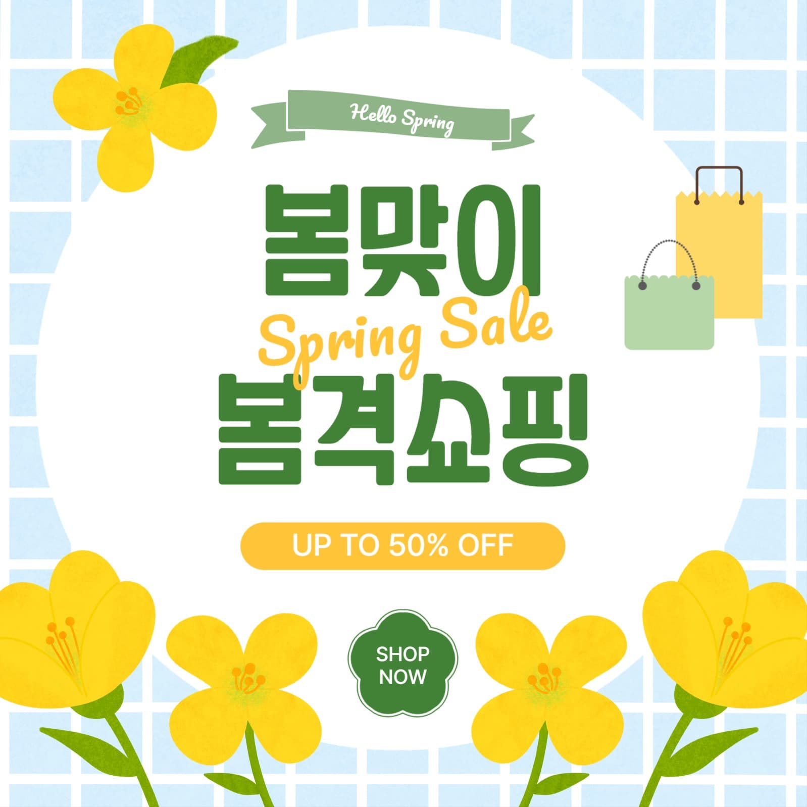 봄맞이봄격쇼핑