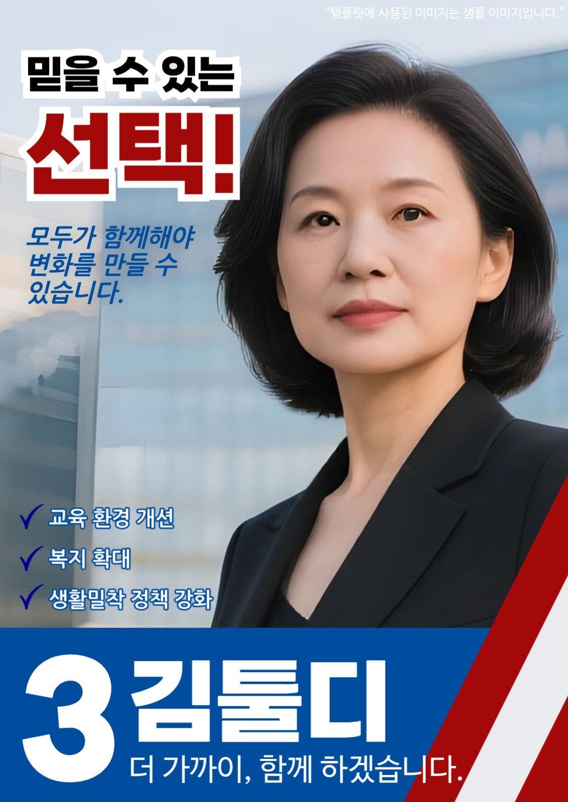 지방선거포스터
