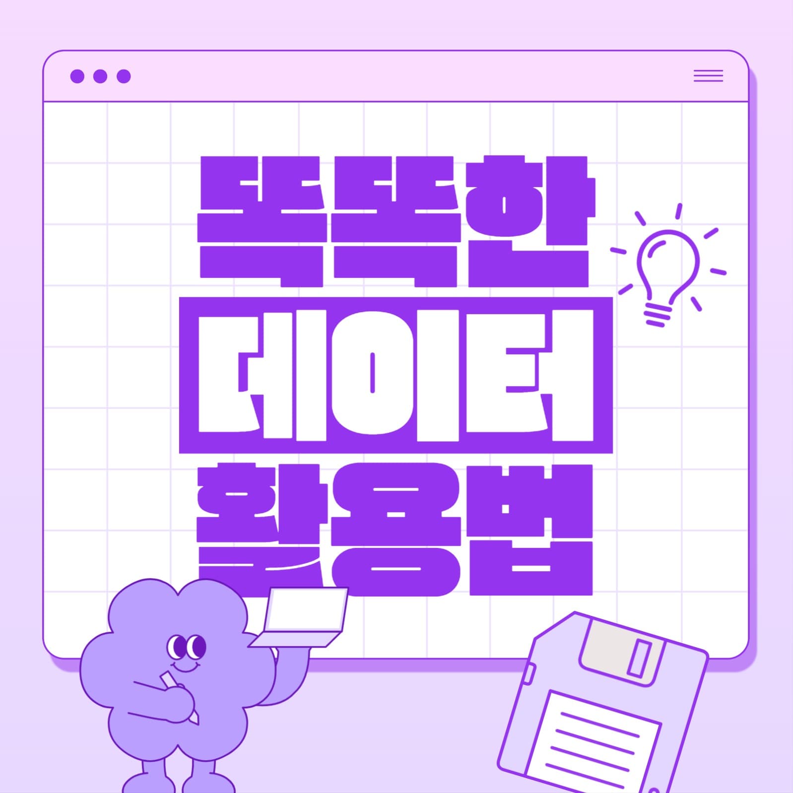 데이터 활용법 인스타그램 게시물