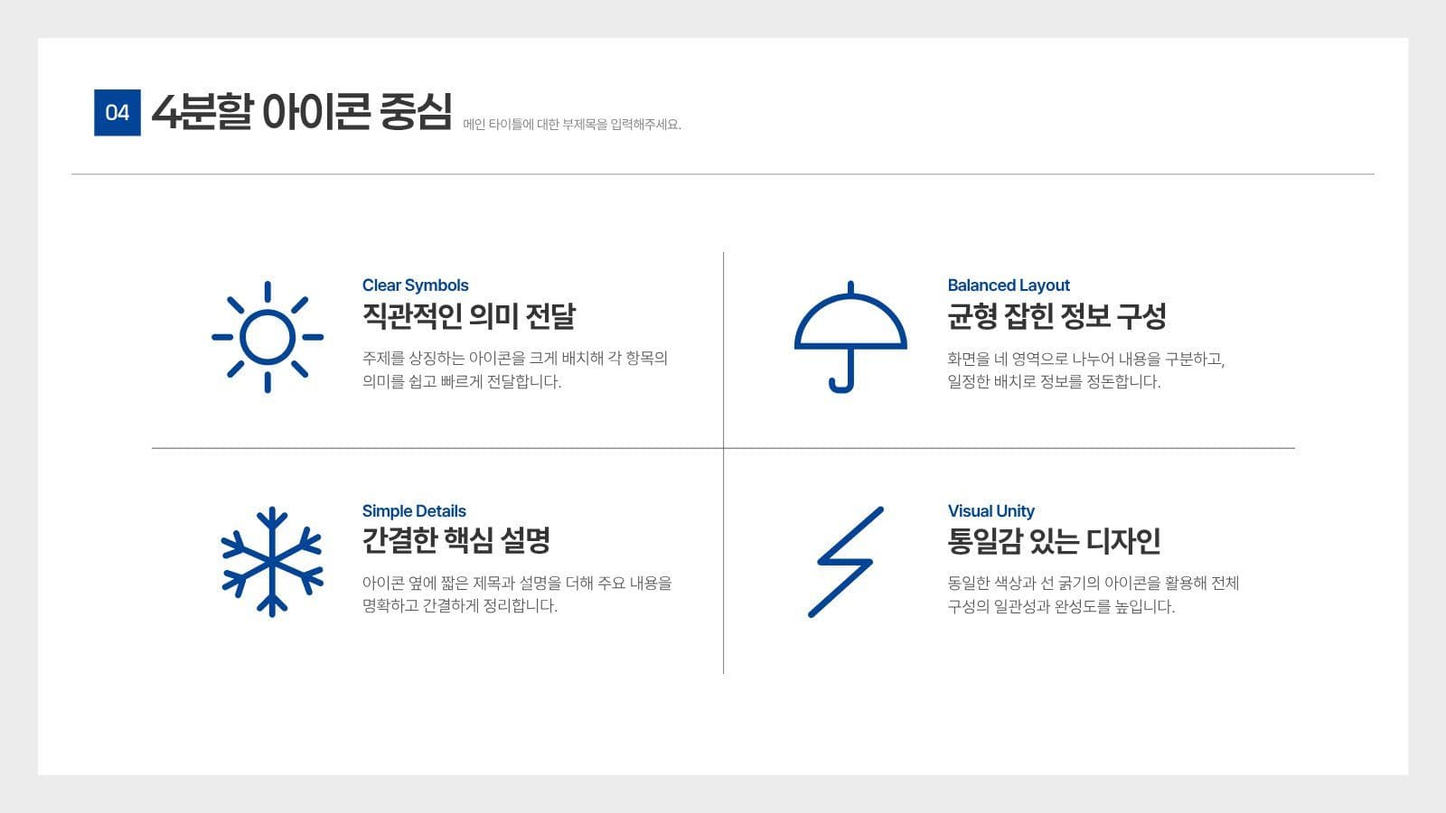 쉽게 편집해서 사용하는 비즈니스PPT 제안서 프레젠테이션 템플릿