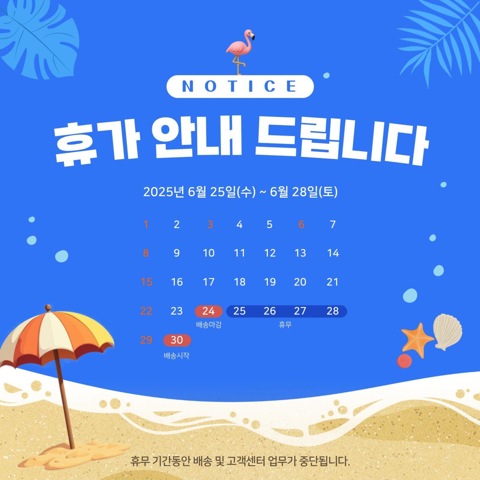 여름 휴무 안내 배너 템플릿