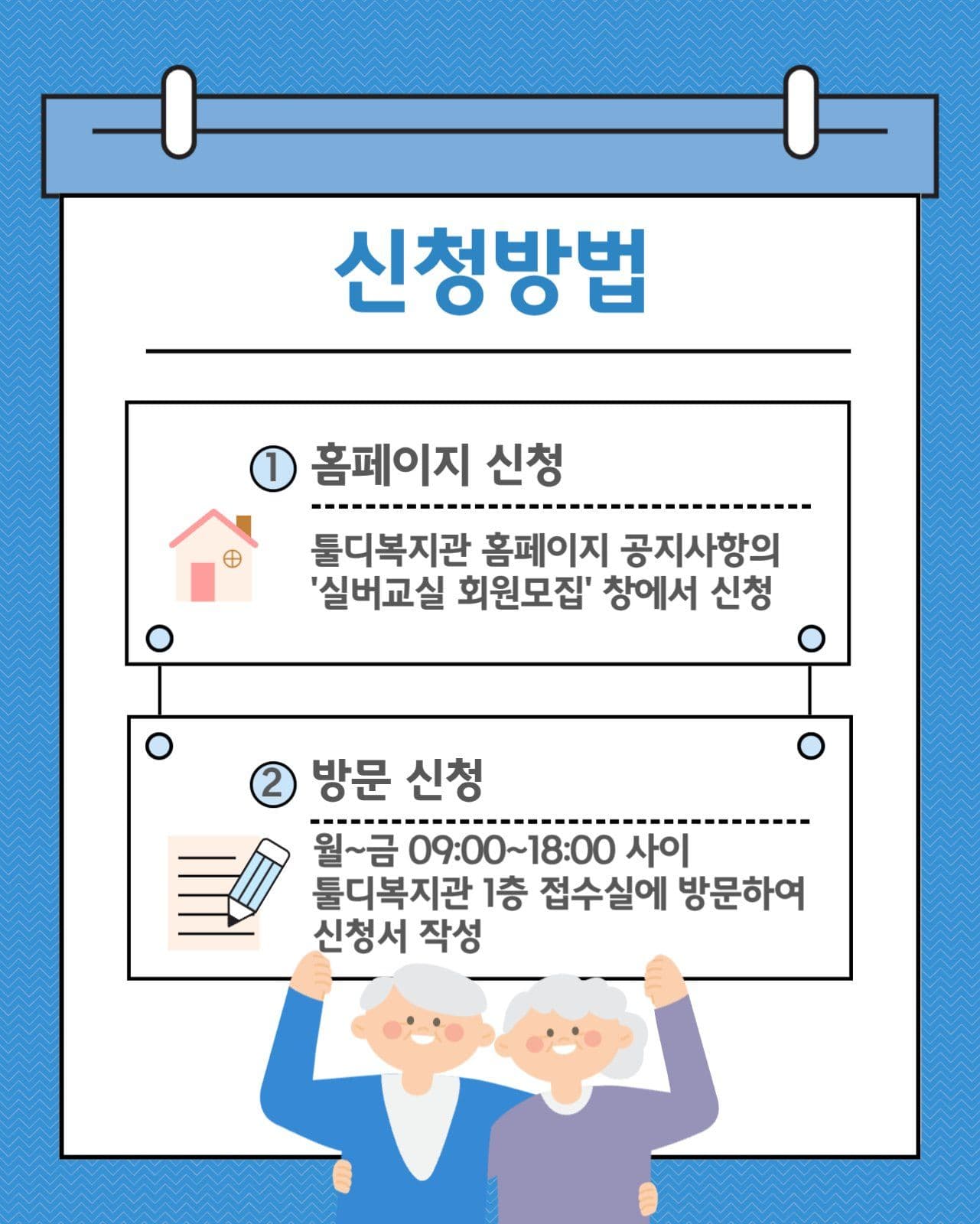 실버교실 수강생 모집