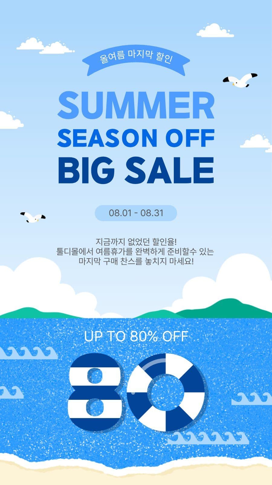 썸머시즌오프