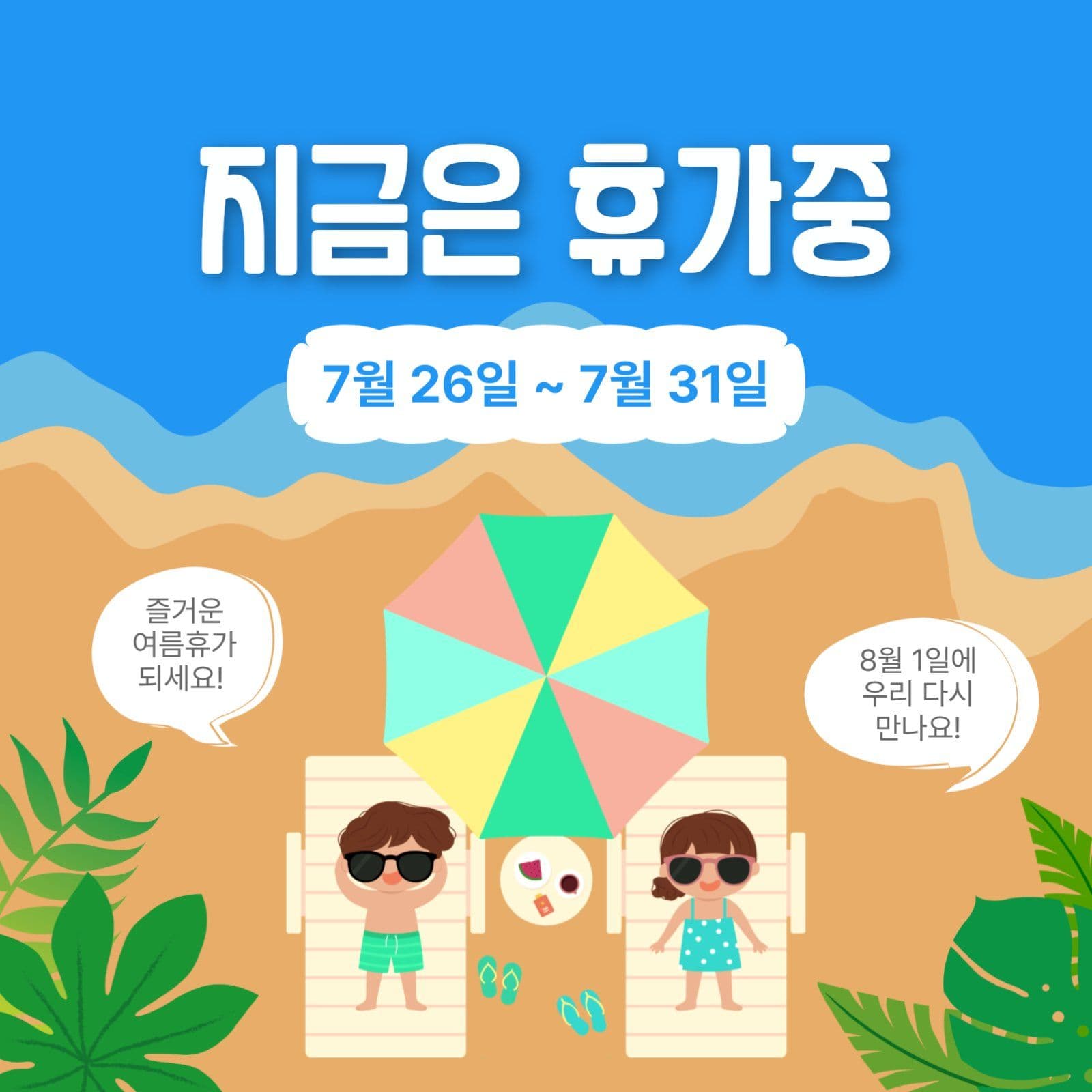 지금은휴가중