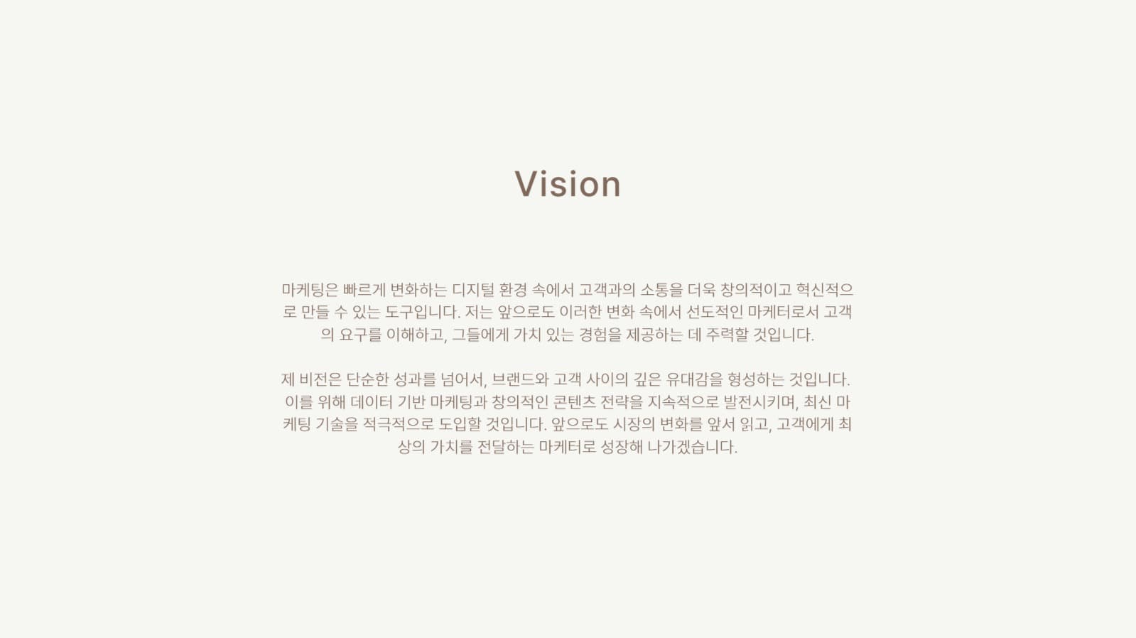 심플한 마케터 자기소개 포트폴리오