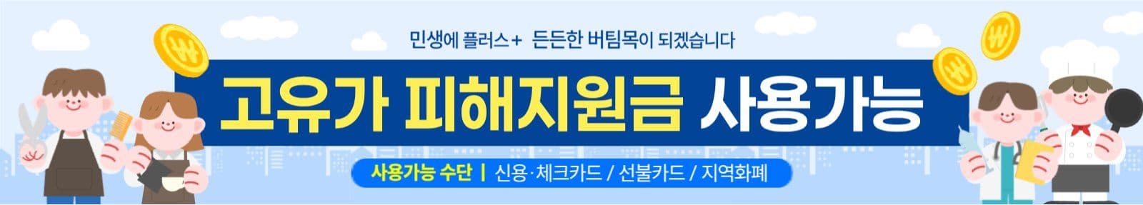 고유가피해지원금