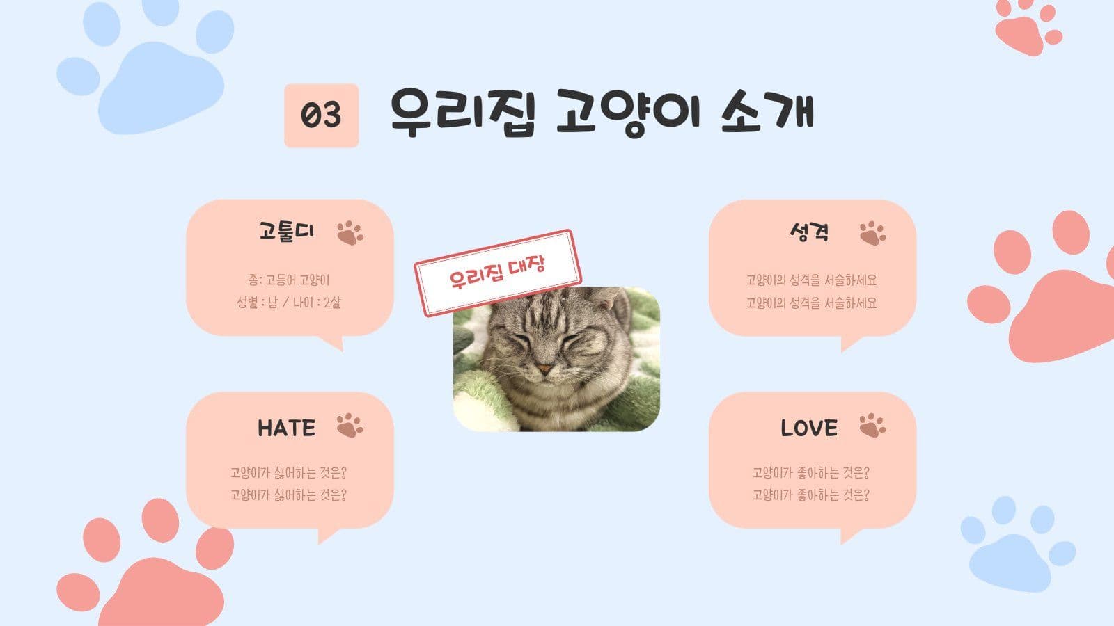 귀여운 고양이 발자국 PPT