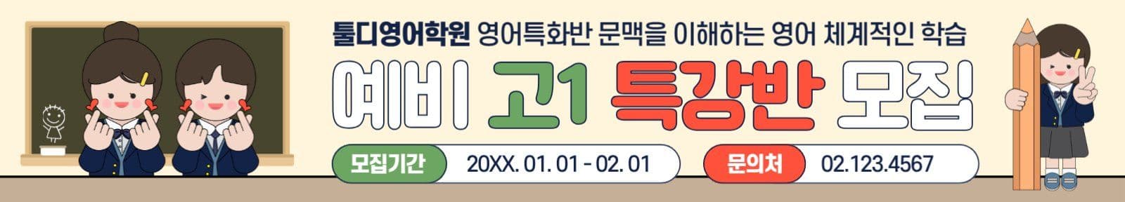 영어학원특강모집현수막