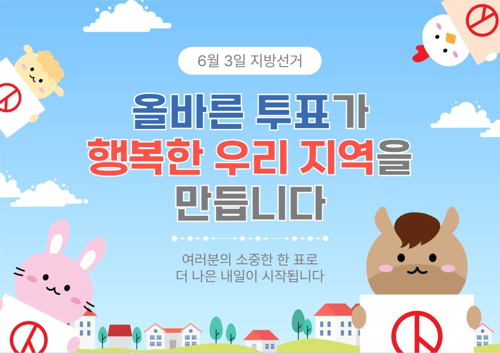 6월3일지방선거