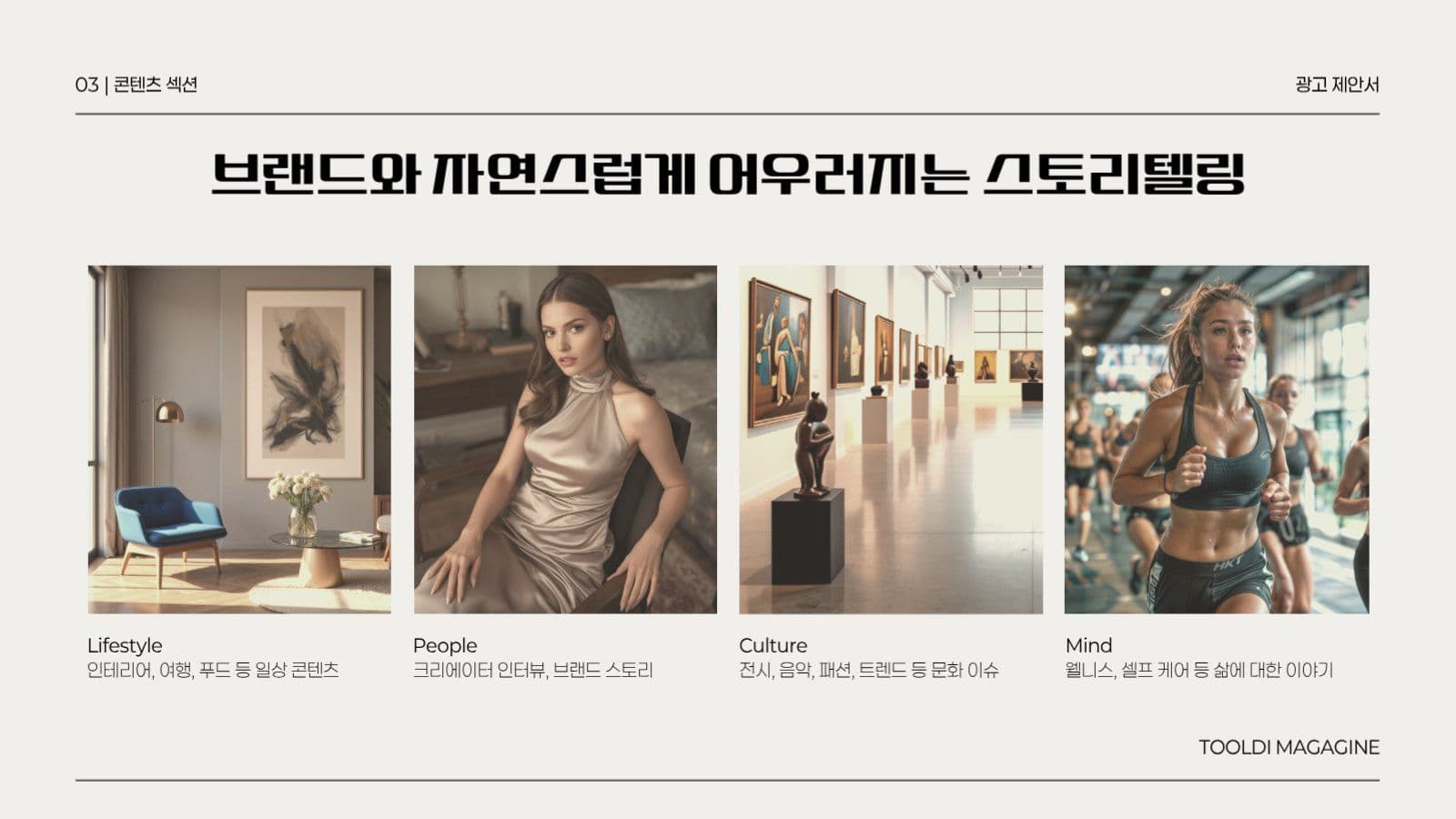 감성 매거진 잡지 광고 마케팅 제안서