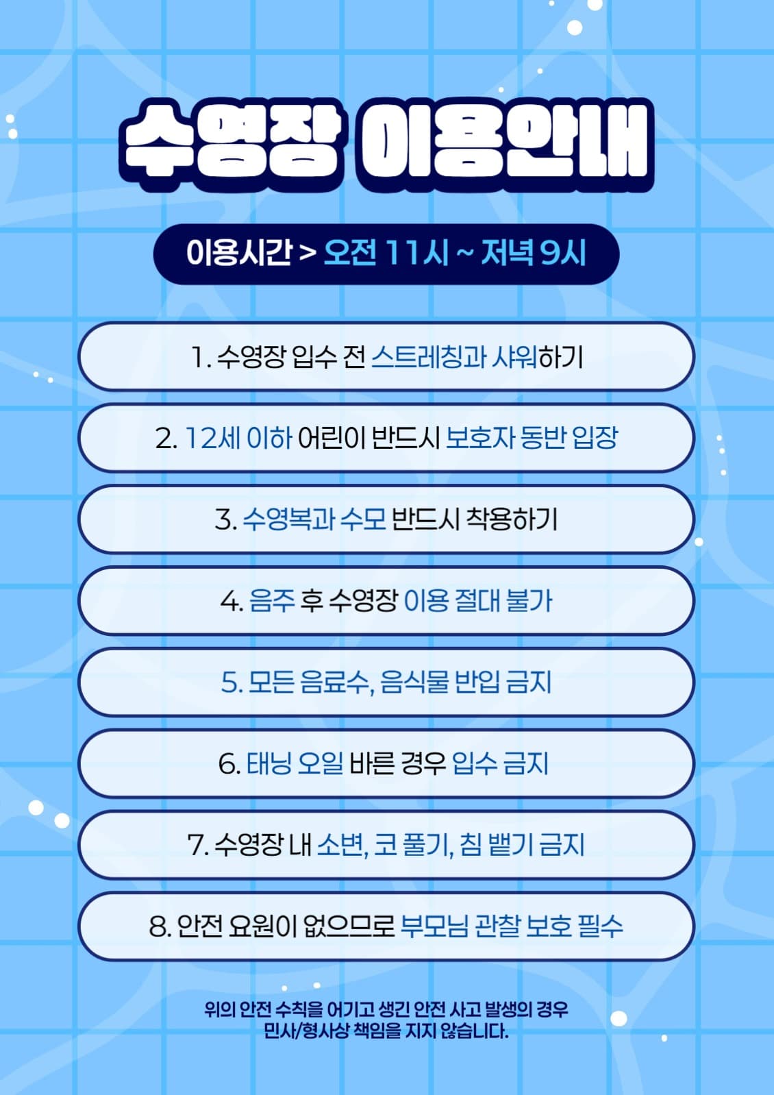 수영장 이용 안내