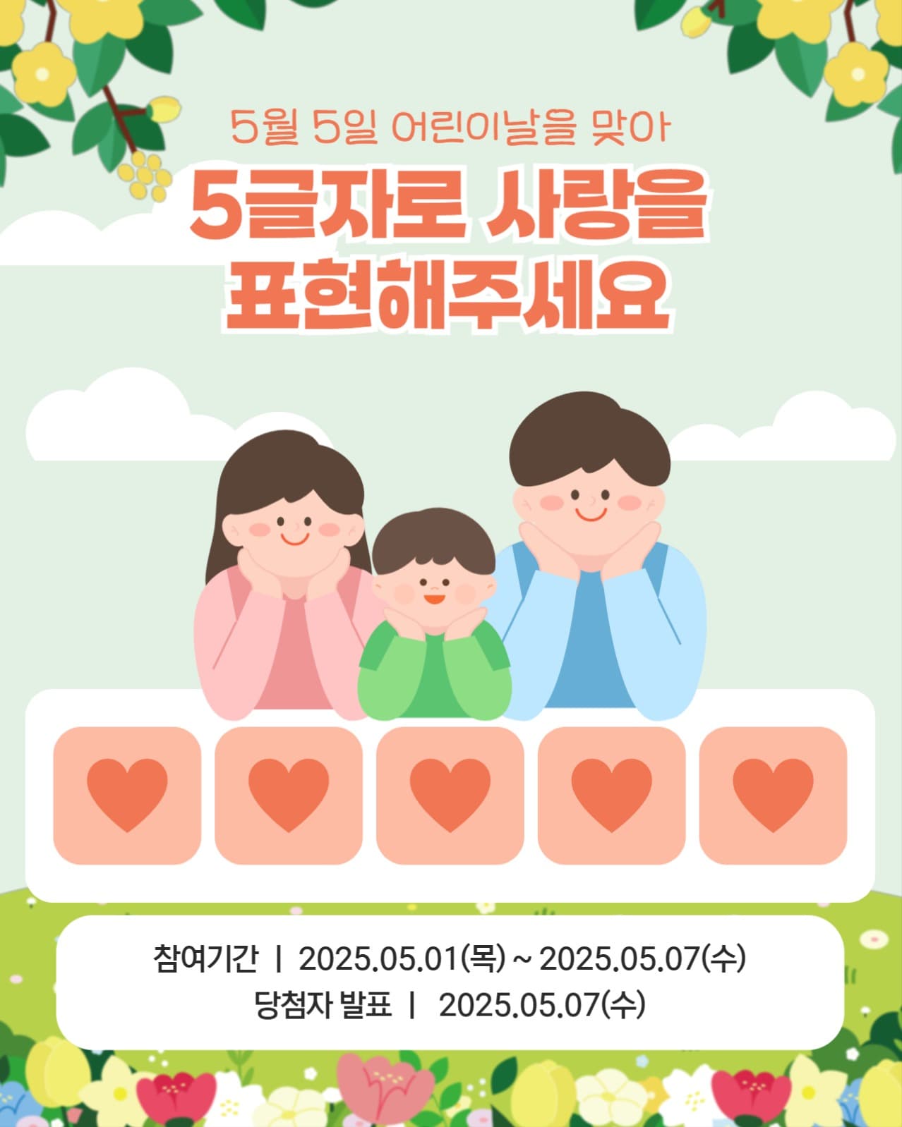 어린이날 이벤트