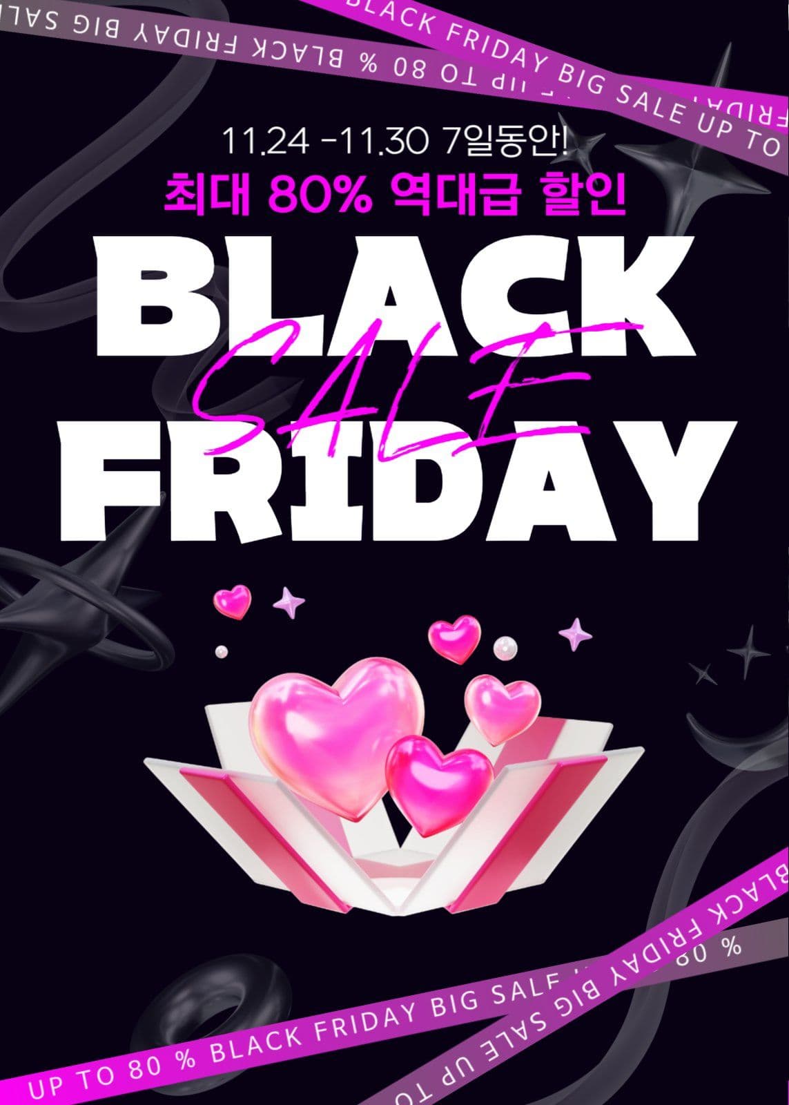 블랙프라이데이특가할인