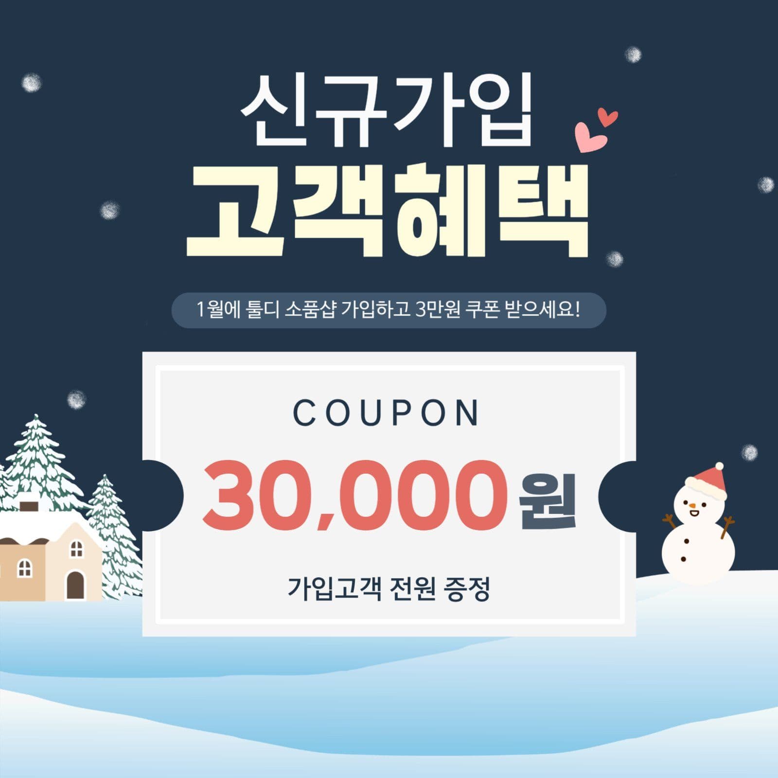 남색 깔끔 쇼핑 혜택 프로모션